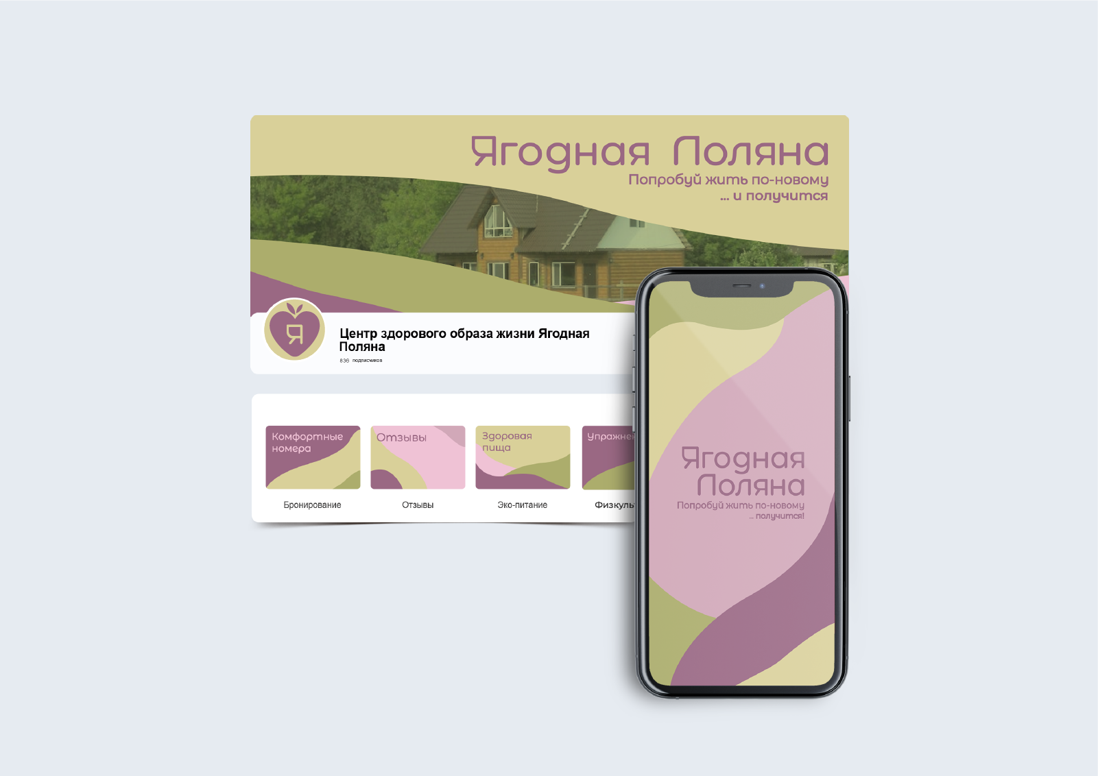 "Ягодная Поляна" — Изображение №9 — Брендинг на Dprofile