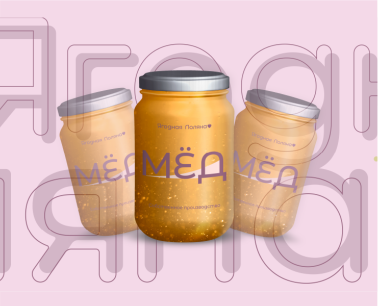 "Ягодная Поляна" — Брендинг на Dprofile