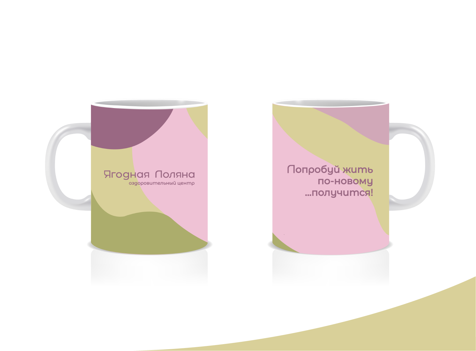 "Ягодная Поляна" — Изображение №7 — Брендинг на Dprofile