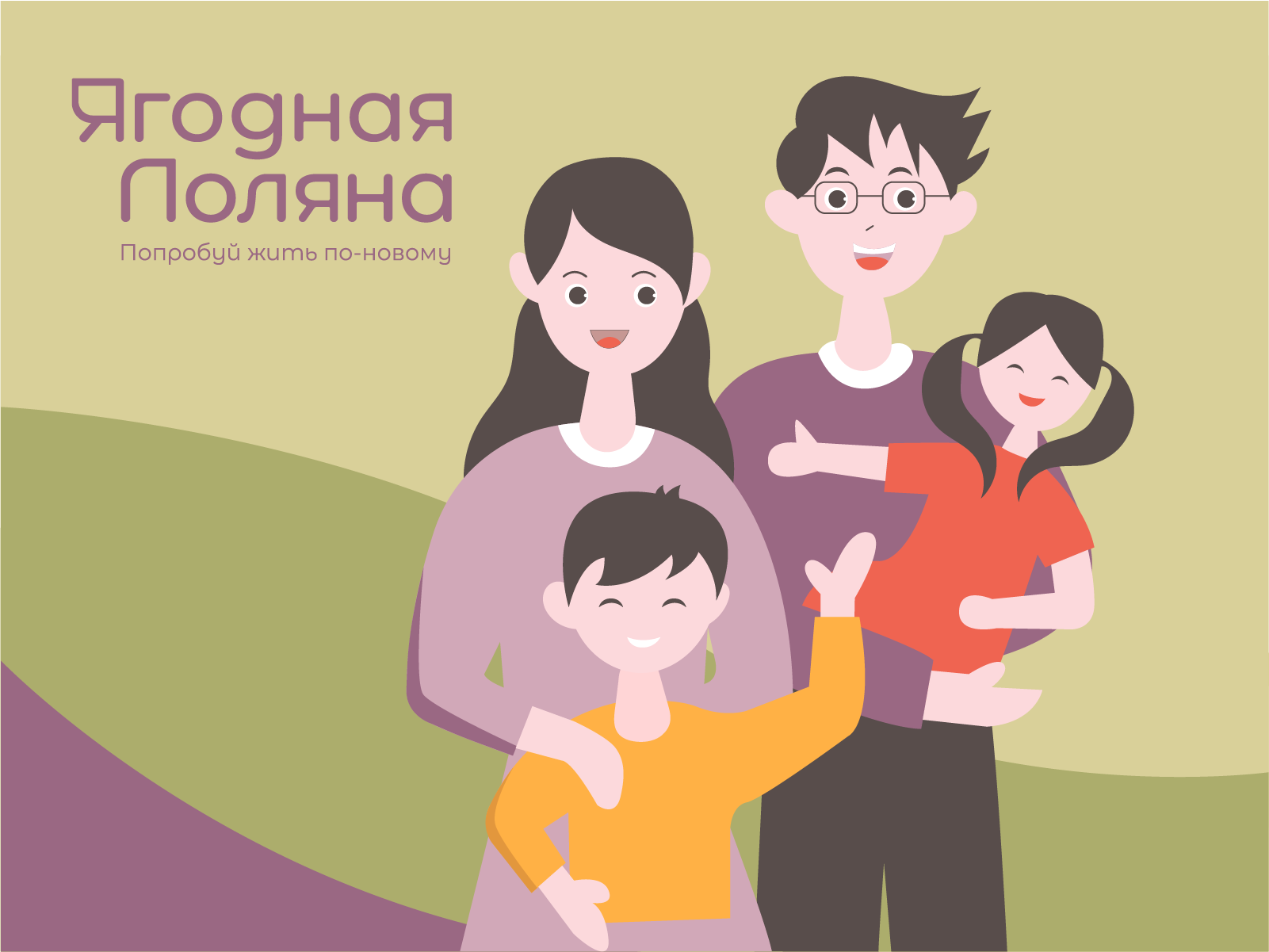 "Ягодная Поляна" — Изображение №8 — Брендинг на Dprofile