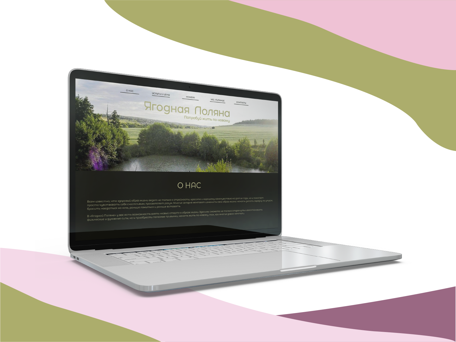 "Ягодная Поляна" — Изображение №12 — Брендинг на Dprofile