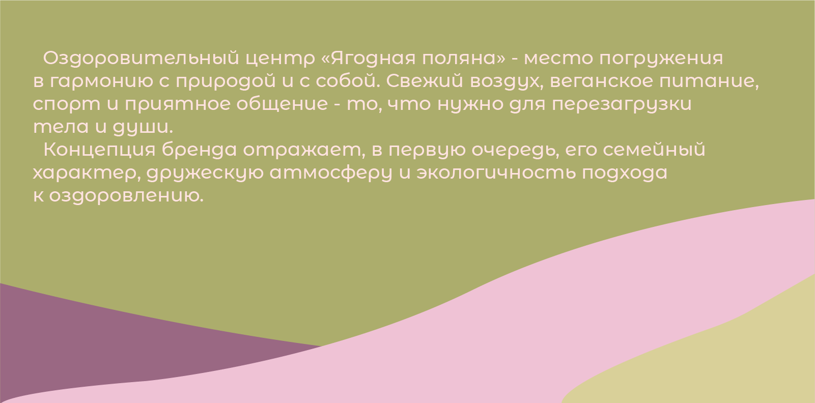 "Ягодная Поляна" — Изображение №2 — Брендинг на Dprofile