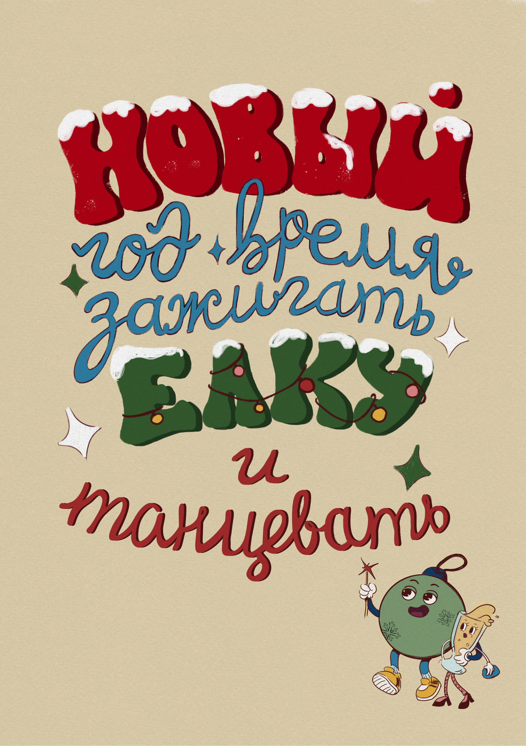 Новогодние открытки — Изображение №10 — Иллюстрация, Графика на Dprofile