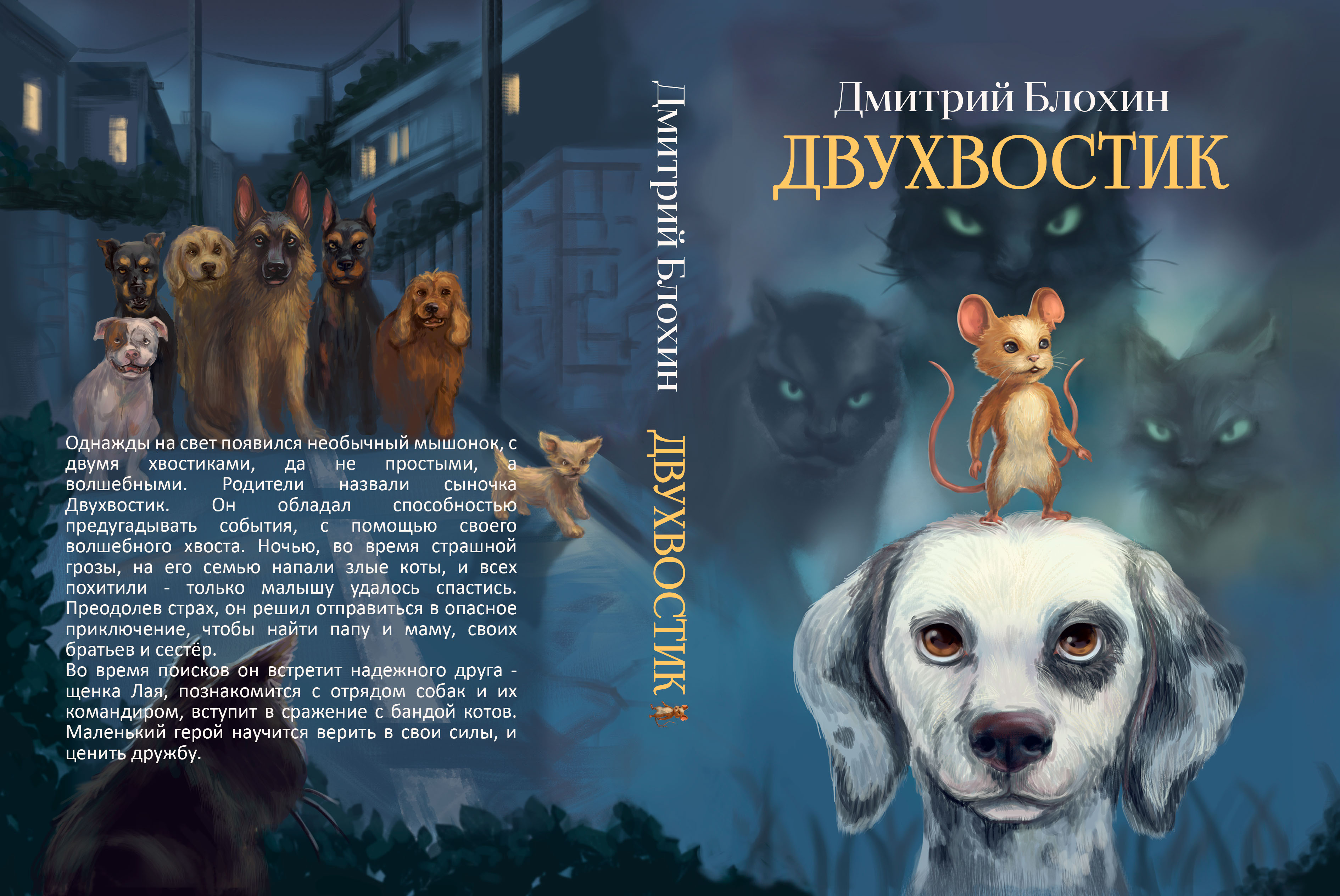 Обложка и иллюстрации для детской книги — Изображение №2 — Иллюстрация, Графика на Dprofile