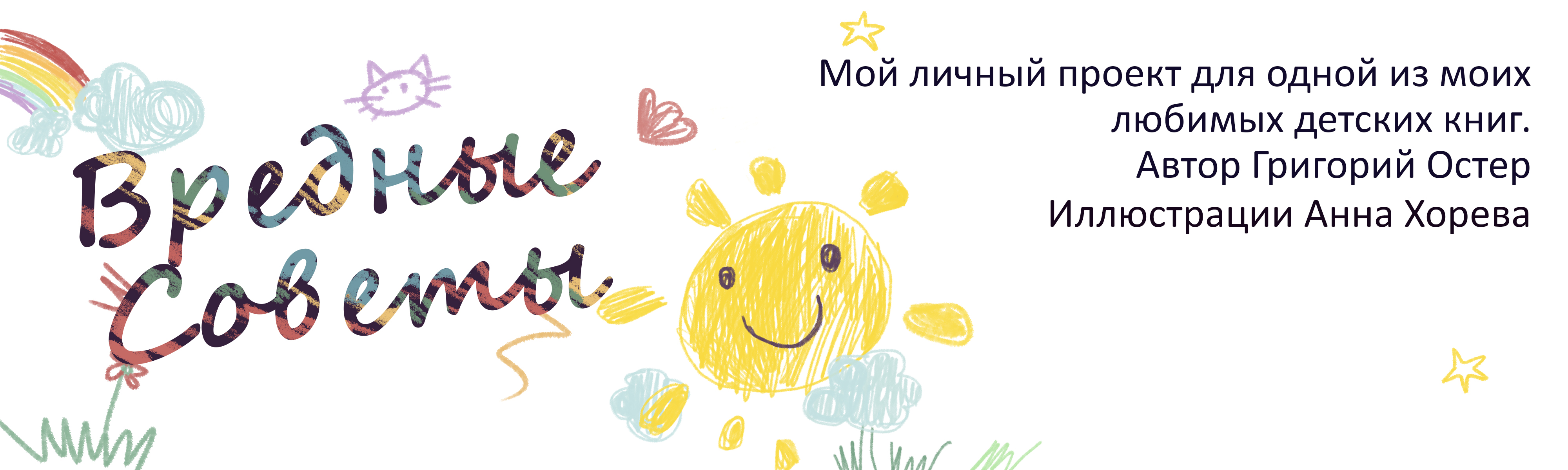 Вредные Советы — Изображение №1 — Иллюстрация на Dprofile