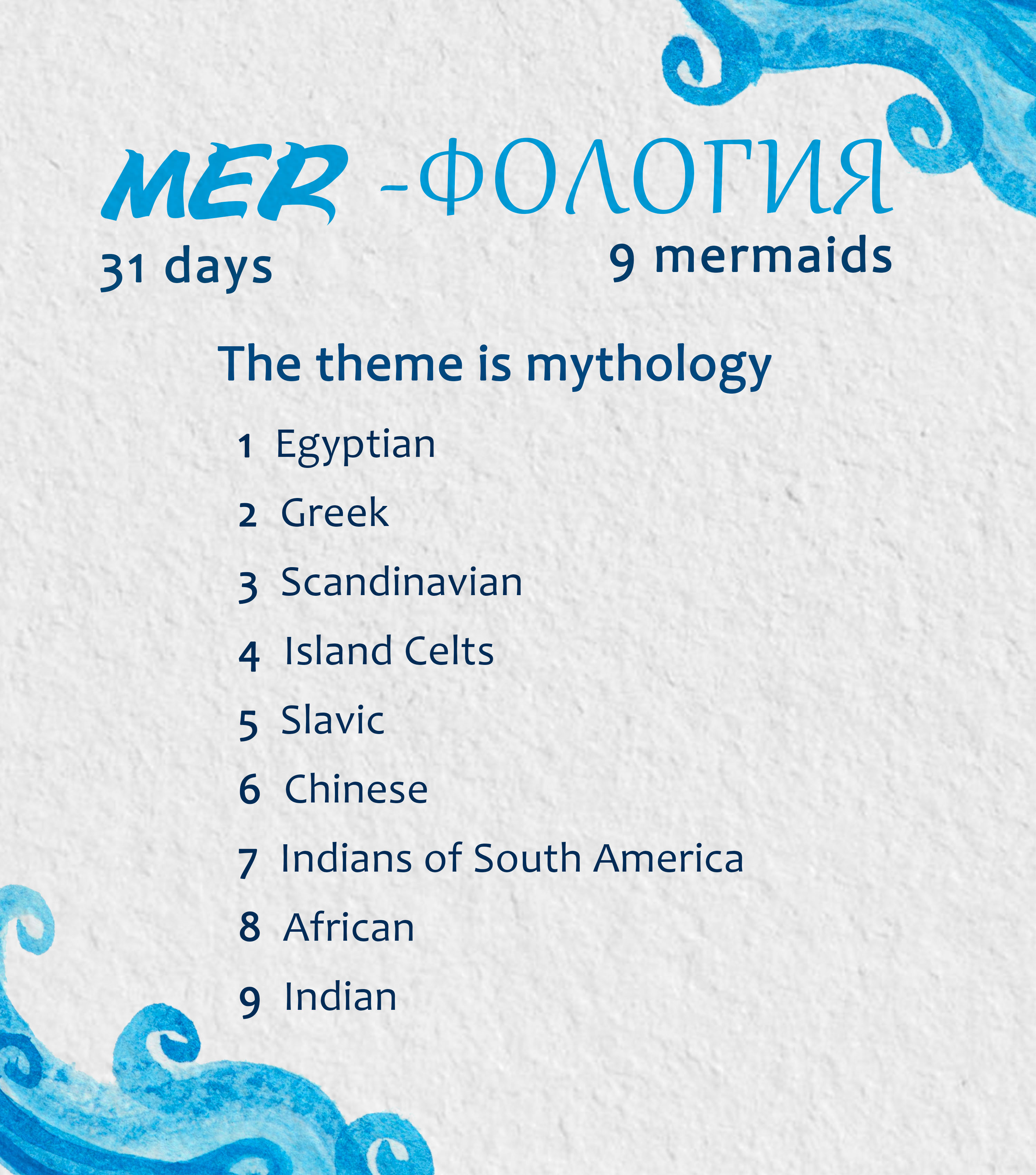MERMAY 24 — Изображение №2 — Иллюстрация на Dprofile
