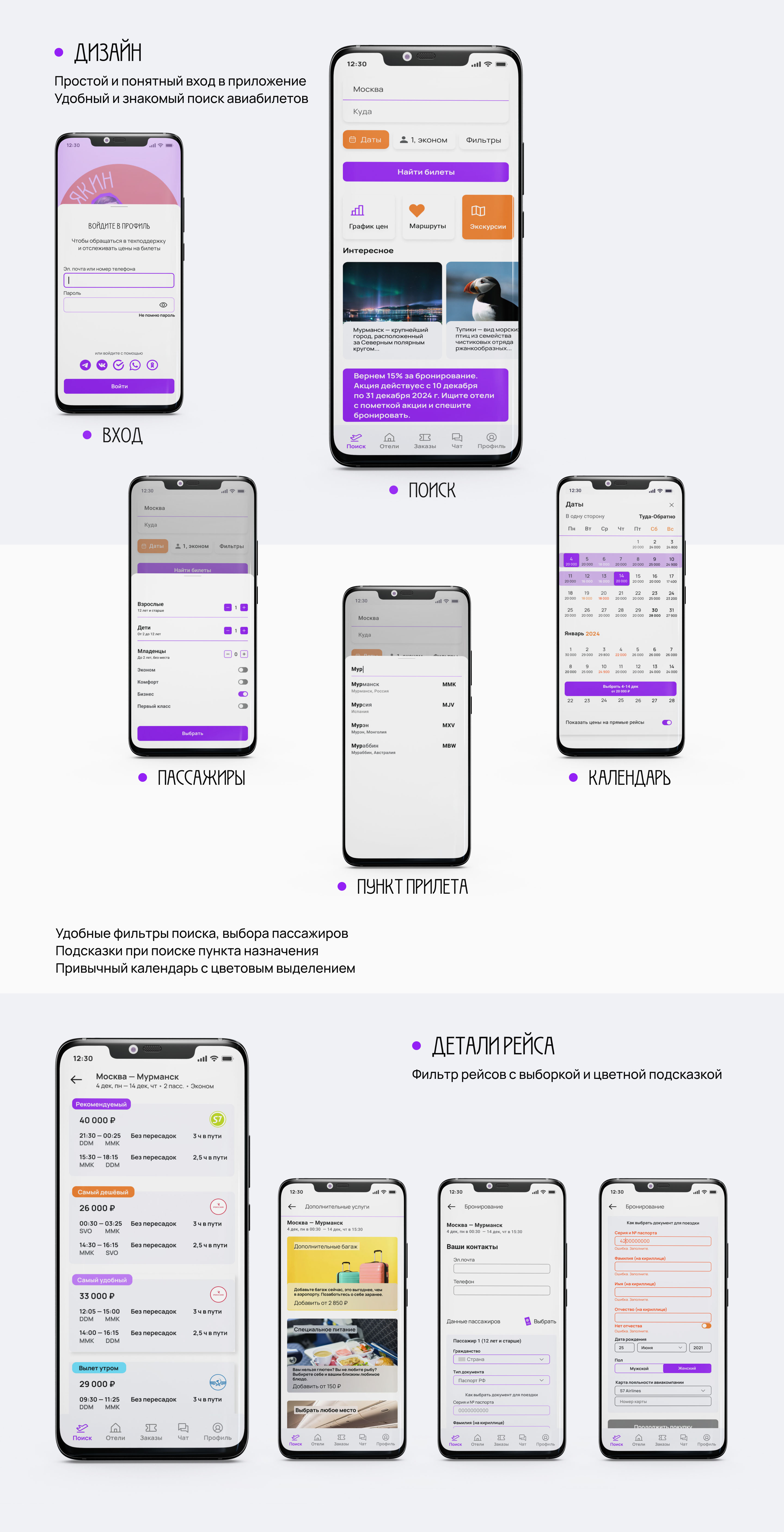 Агрегатор авиабилетов Якин TRAVEL — Изображение №13 — Интерфейсы на Dprofile