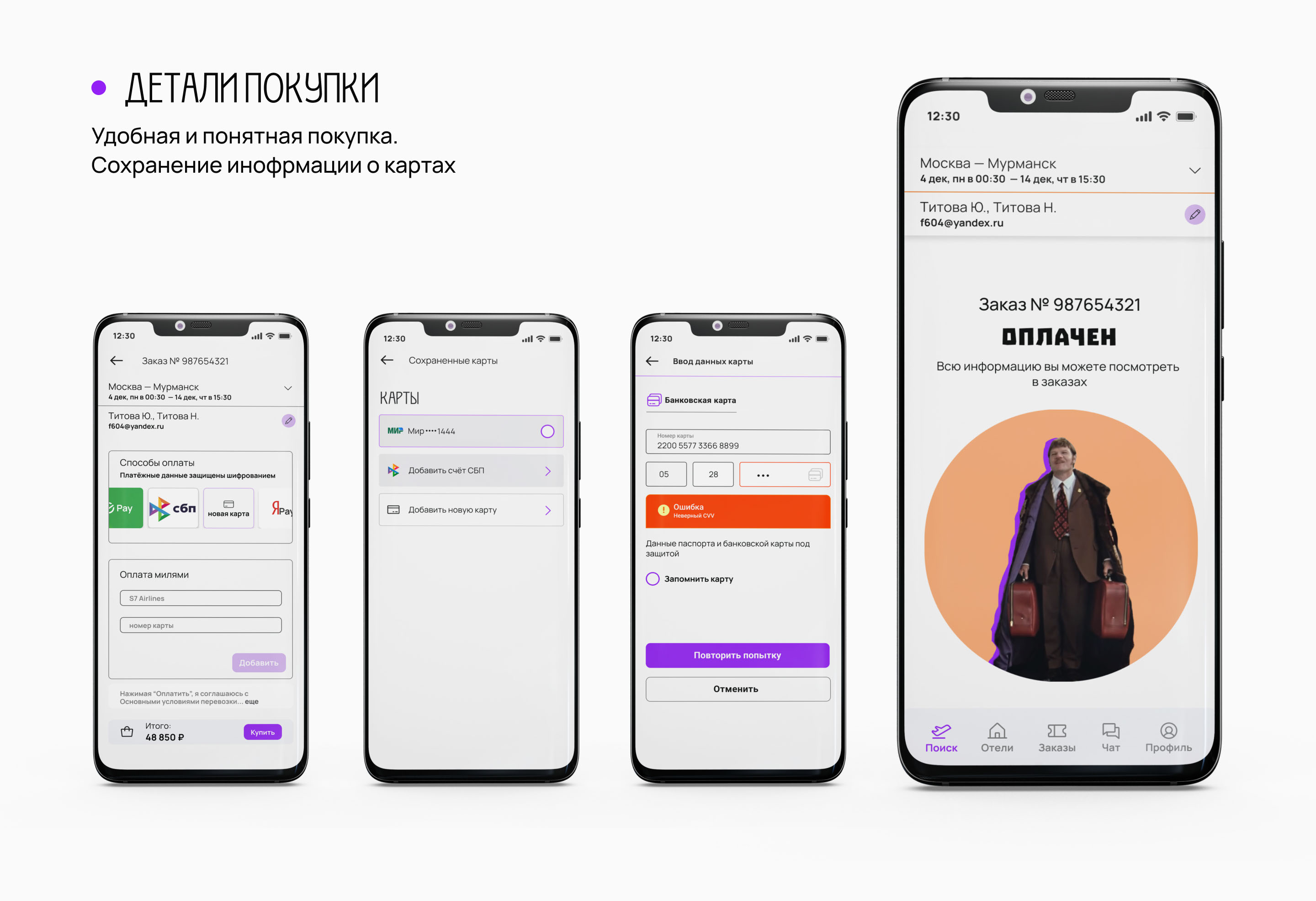Агрегатор авиабилетов Якин TRAVEL — Изображение №14 — Интерфейсы на Dprofile