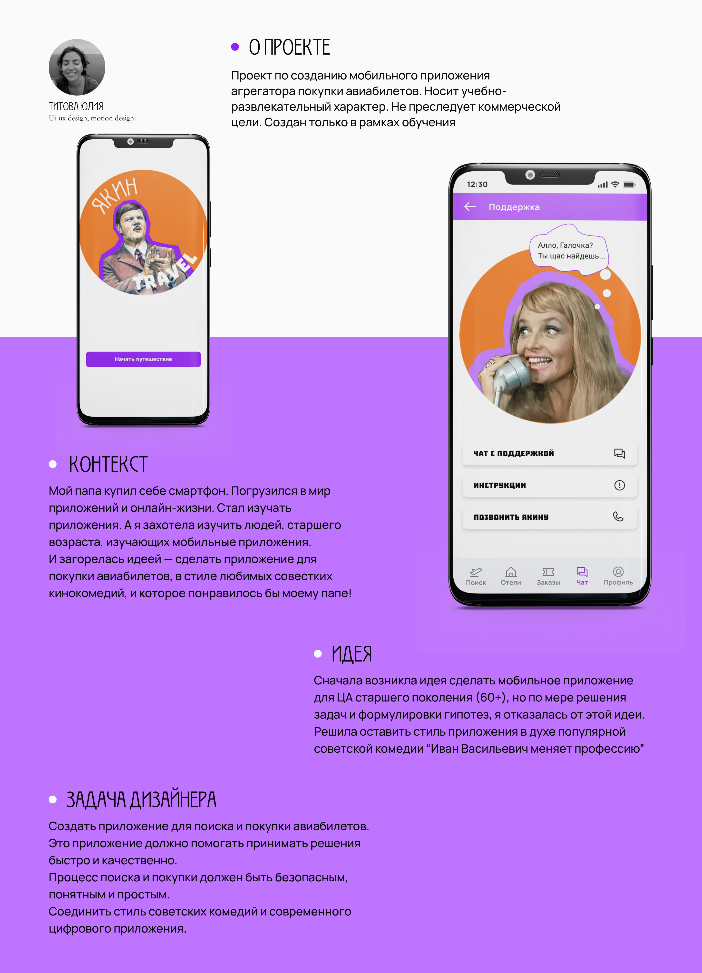 Агрегатор авиабилетов Якин TRAVEL — Изображение №4 — Интерфейсы на Dprofile