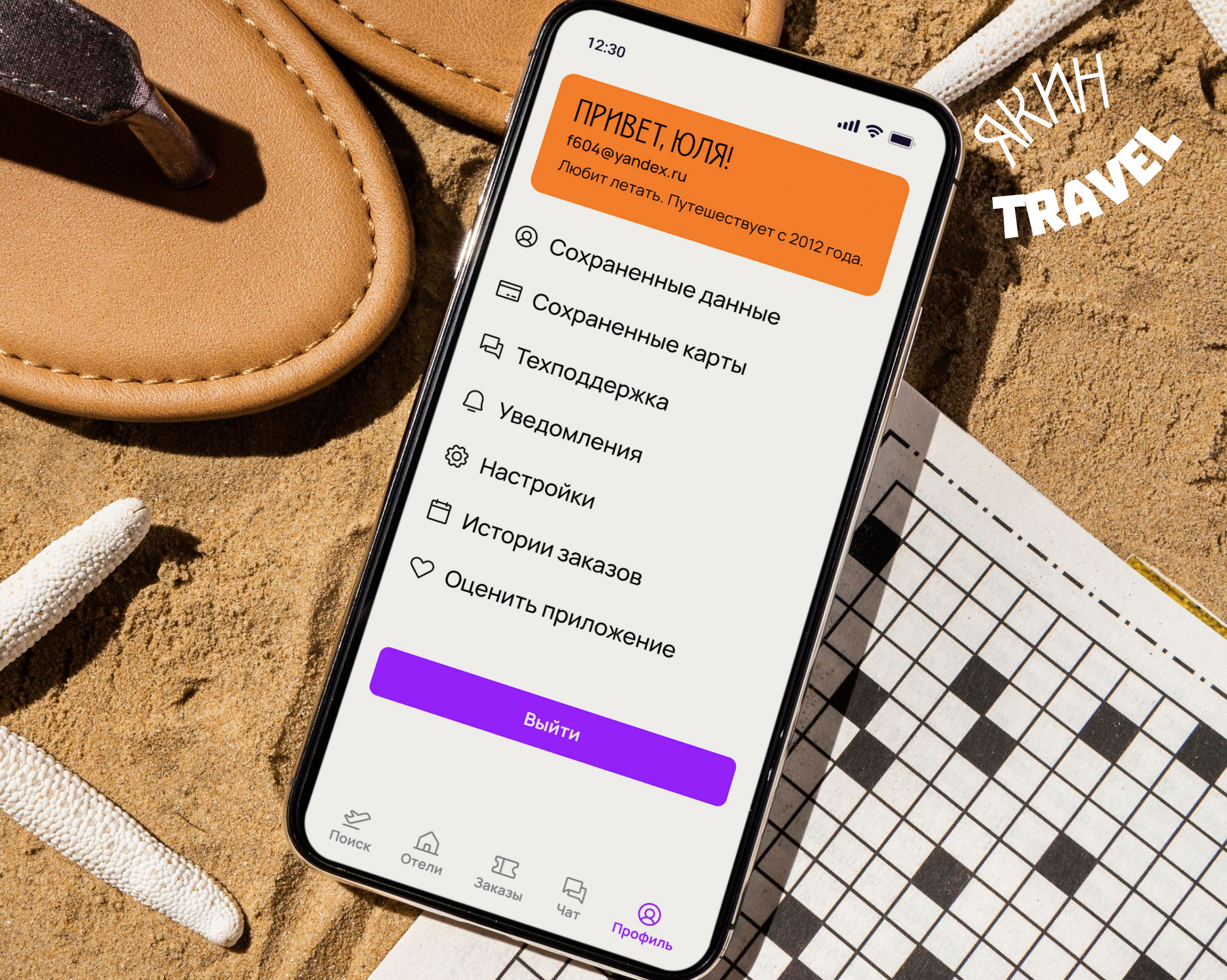 Агрегатор авиабилетов Якин TRAVEL — Изображение №3 — Интерфейсы на Dprofile