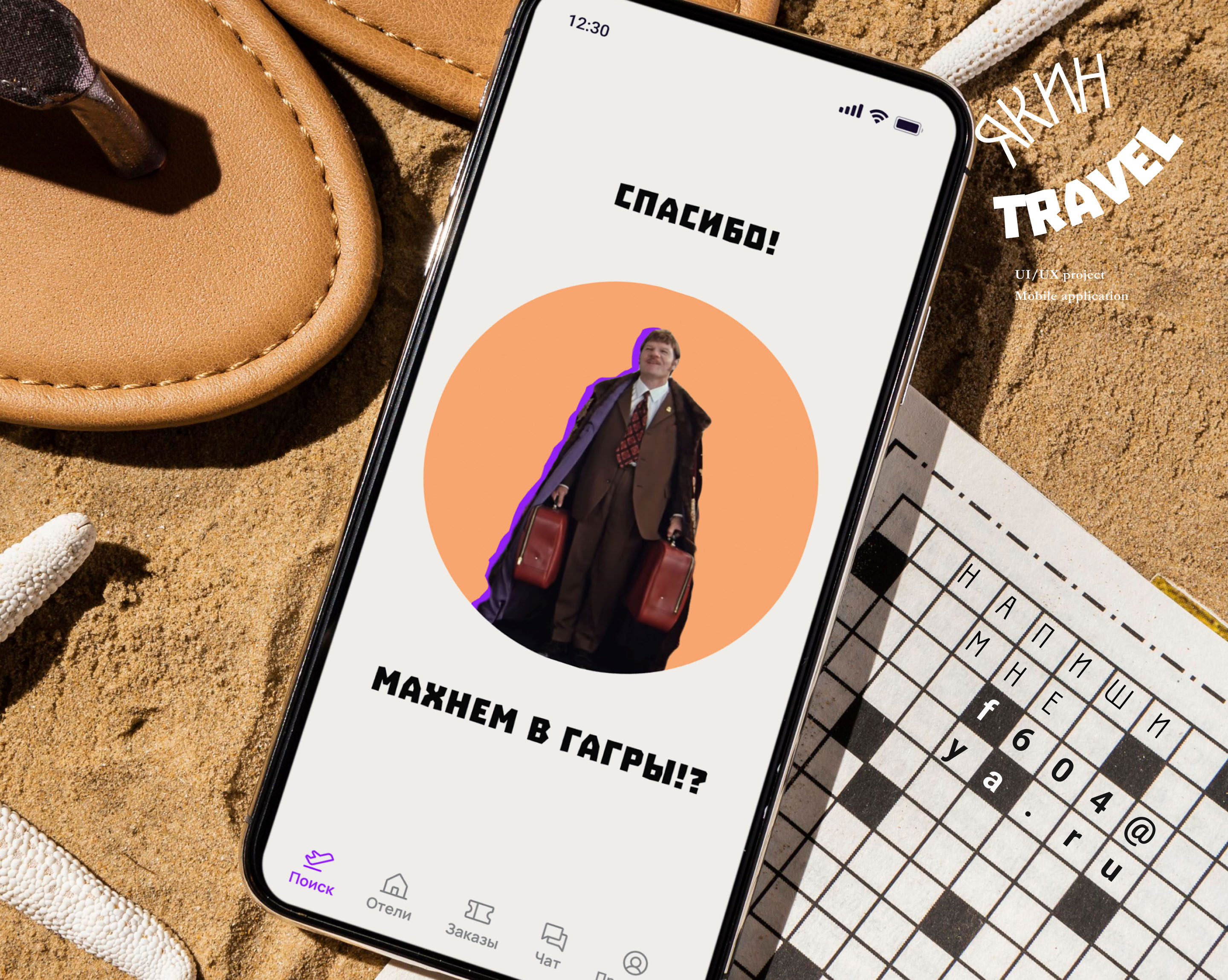 Агрегатор авиабилетов Якин TRAVEL — Изображение №17 — Интерфейсы на Dprofile