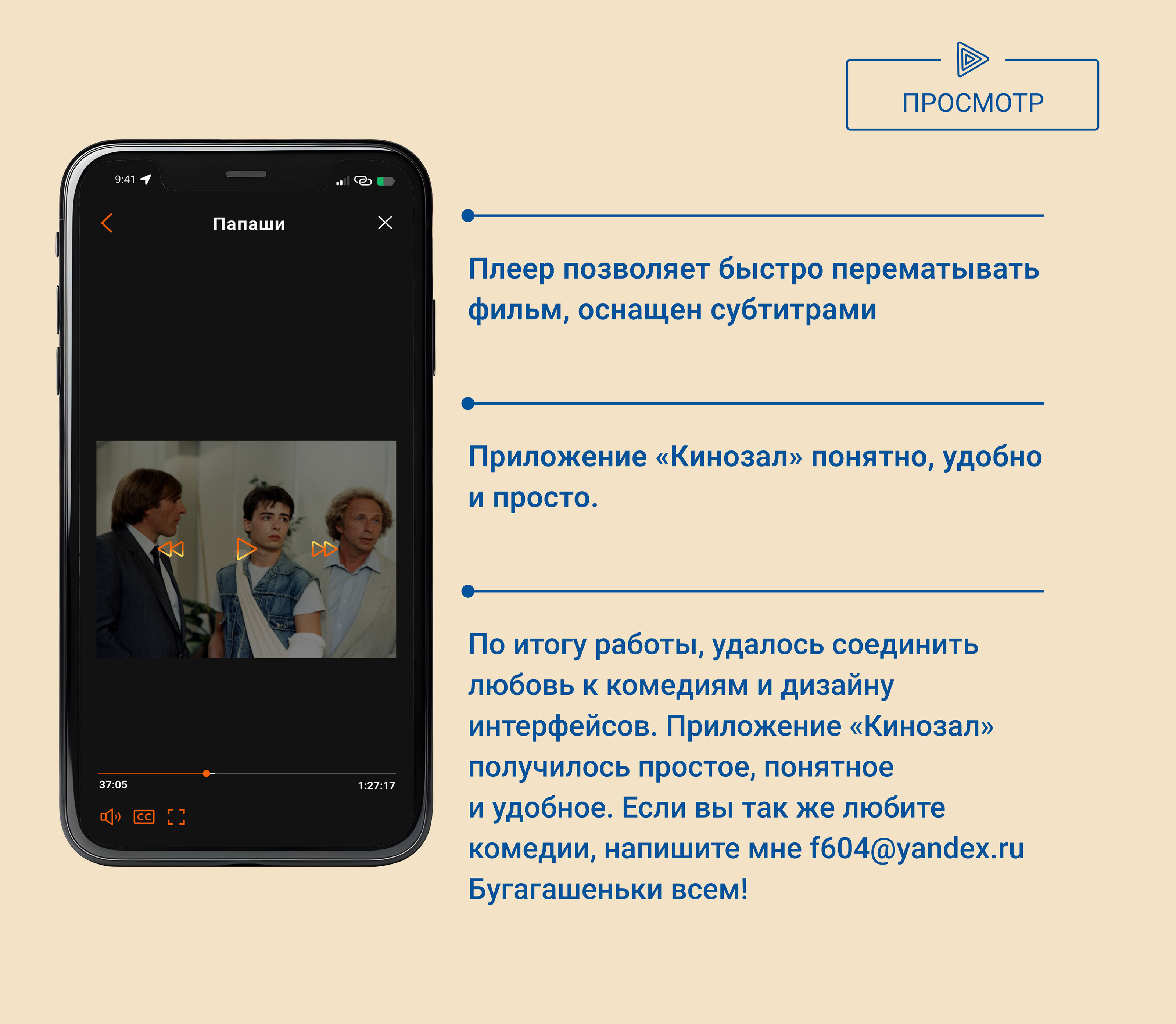 Приложение онлайн-кинотеатра "Кинозал" (учебный проект) — Изображение №9 — Интерфейсы на Dprofile
