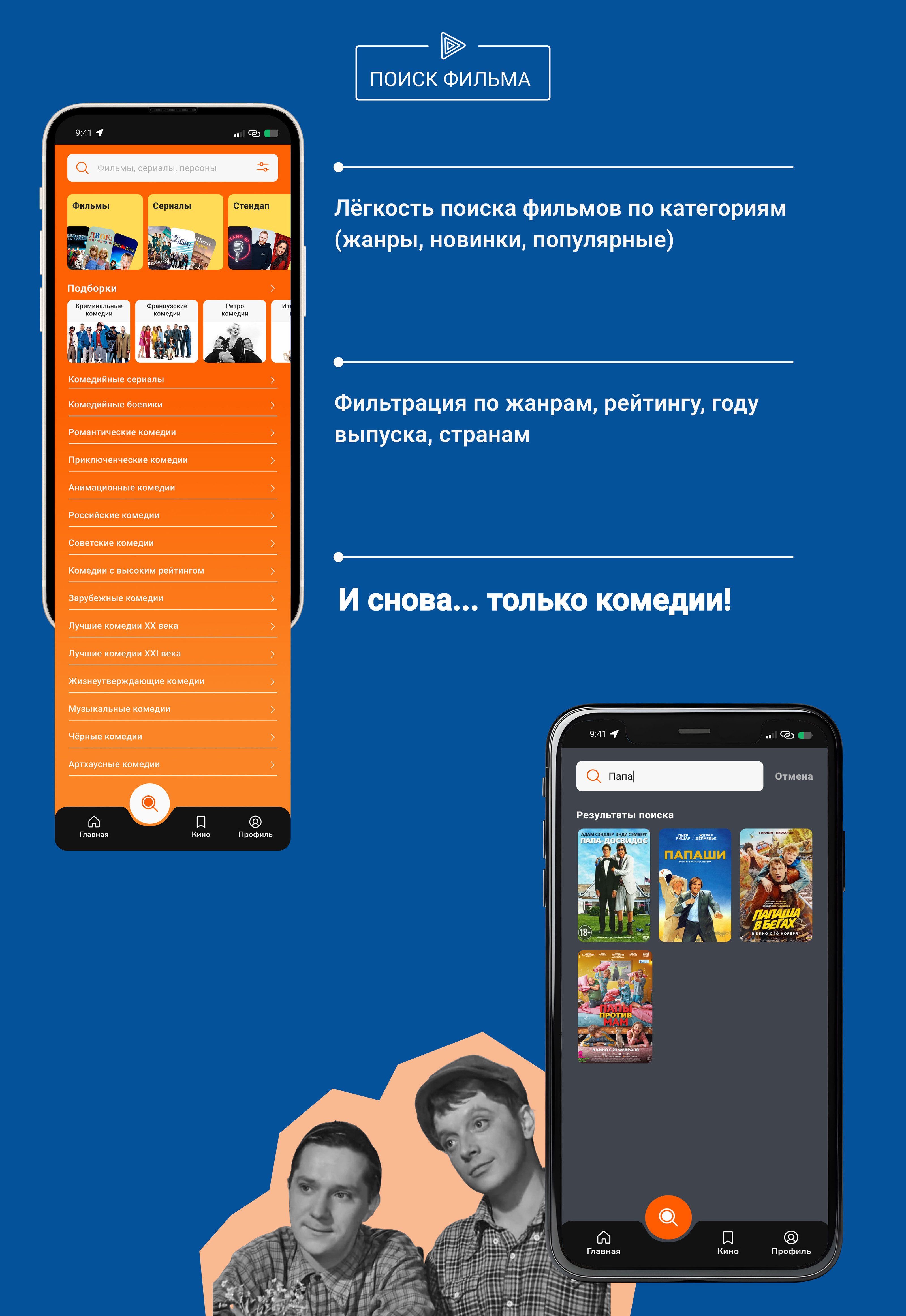 Приложение онлайн-кинотеатра "Кинозал" (учебный проект) — Изображение №7 — Интерфейсы на Dprofile