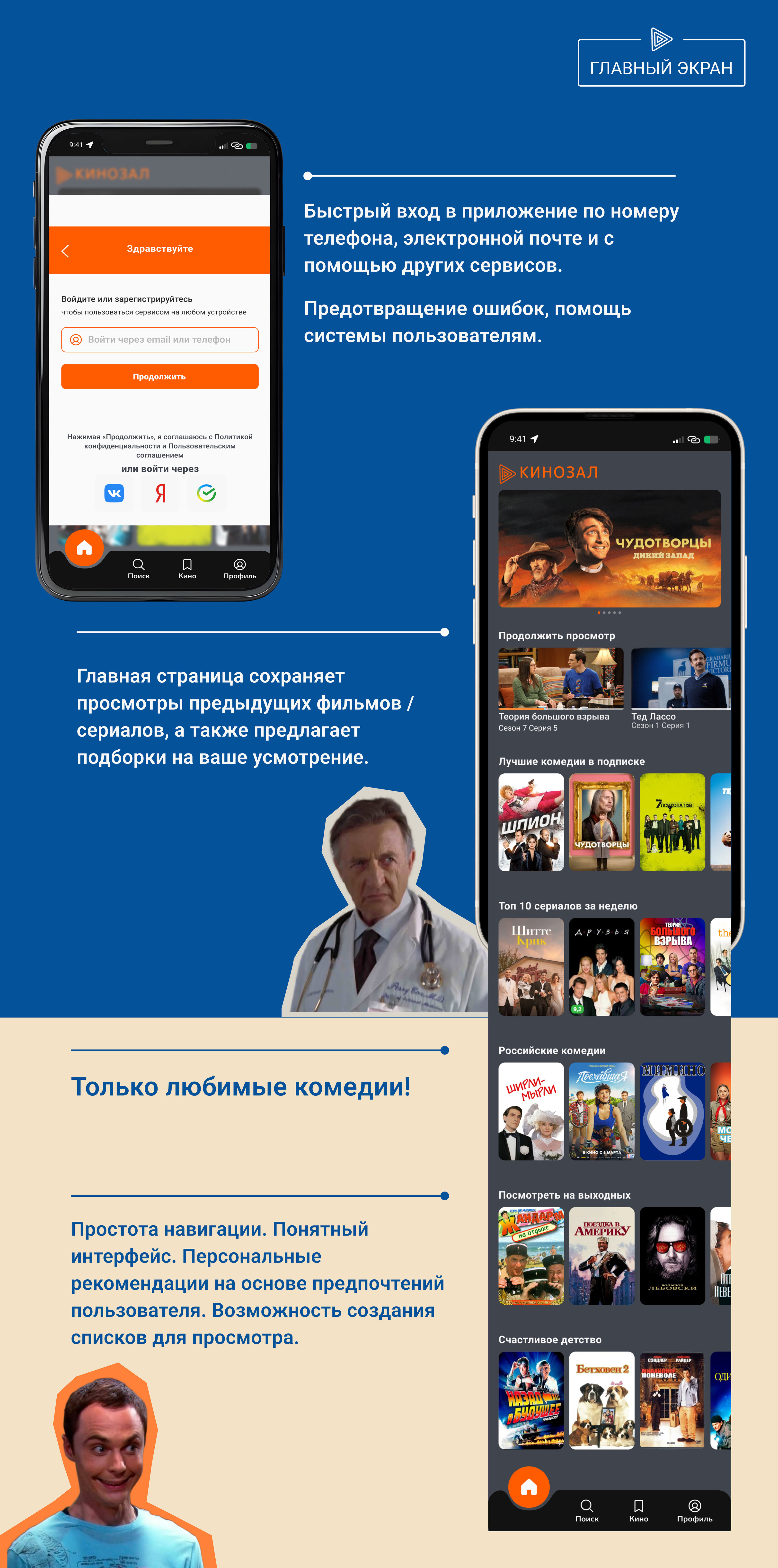 Приложение онлайн-кинотеатра "Кинозал" (учебный проект) — Изображение №6 — Интерфейсы на Dprofile