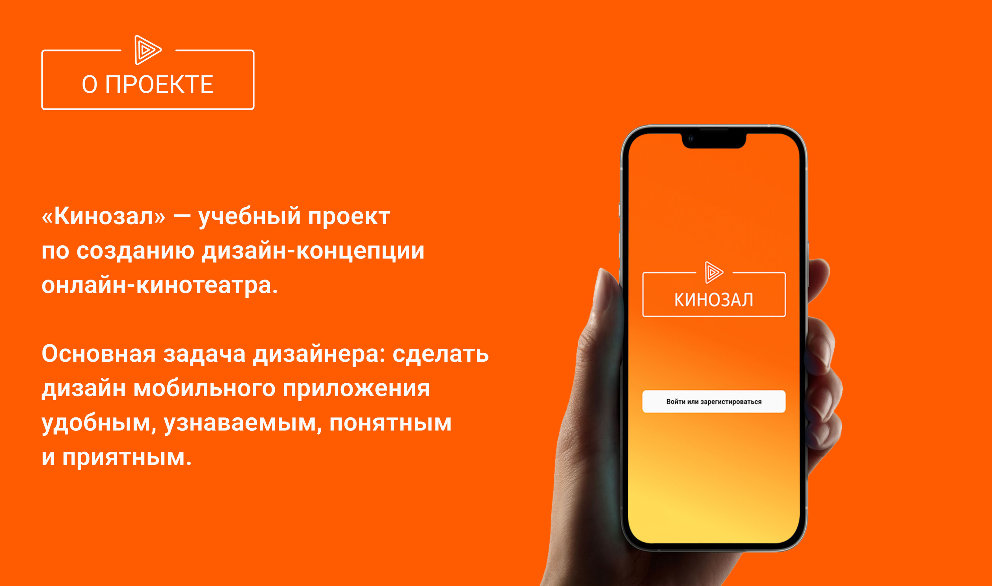 Приложение онлайн-кинотеатра "Кинозал" (учебный проект) — Изображение №3 — Интерфейсы на Dprofile