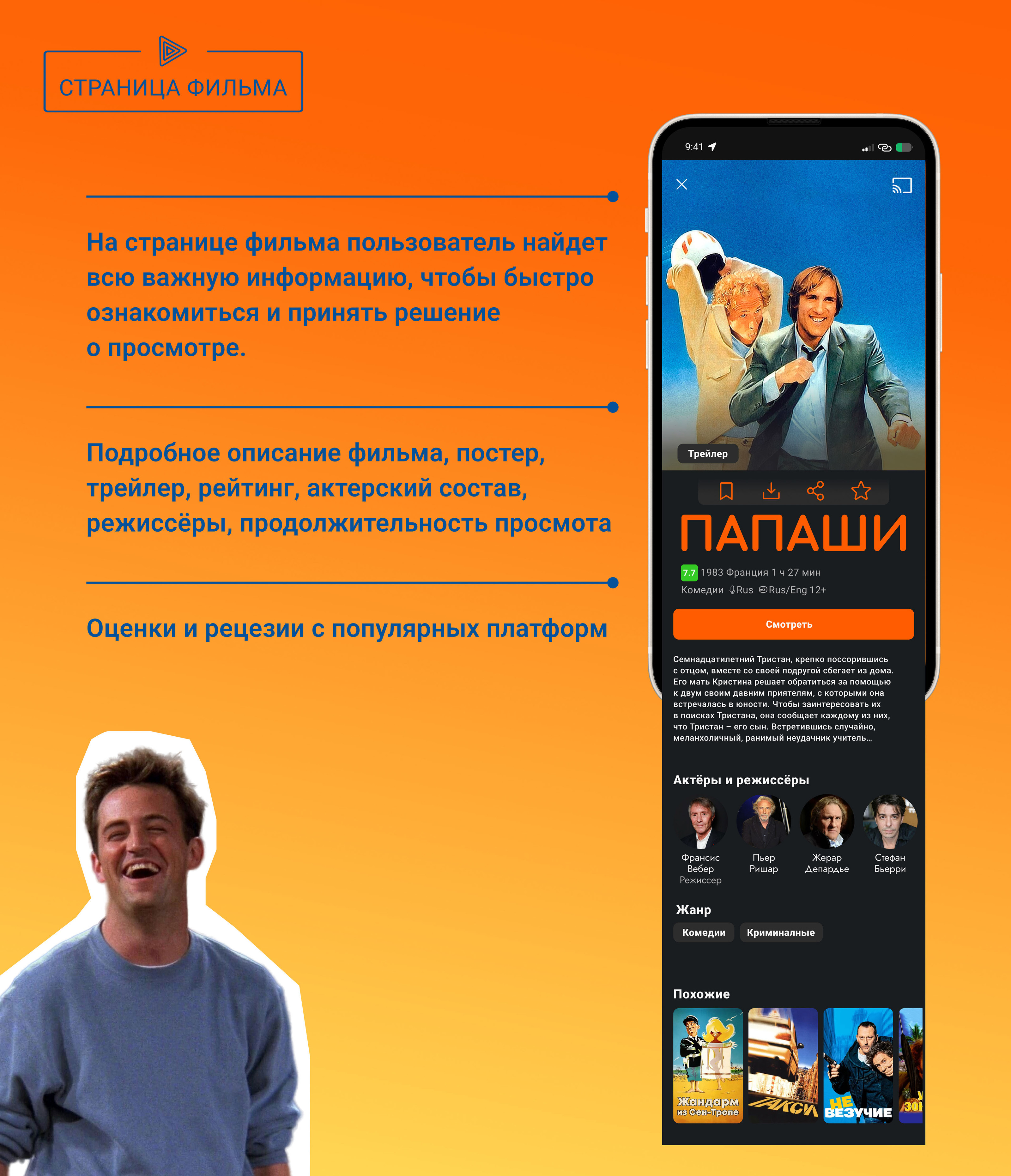 Приложение онлайн-кинотеатра "Кинозал" (учебный проект) — Изображение №8 — Интерфейсы на Dprofile