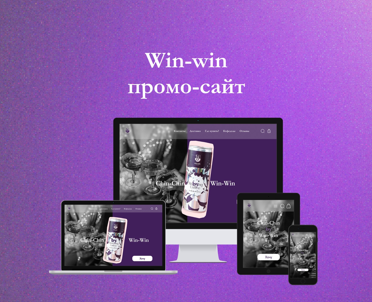 Промо-сайт Win-Win - Celebration — Интерфейсы на Dprofile
