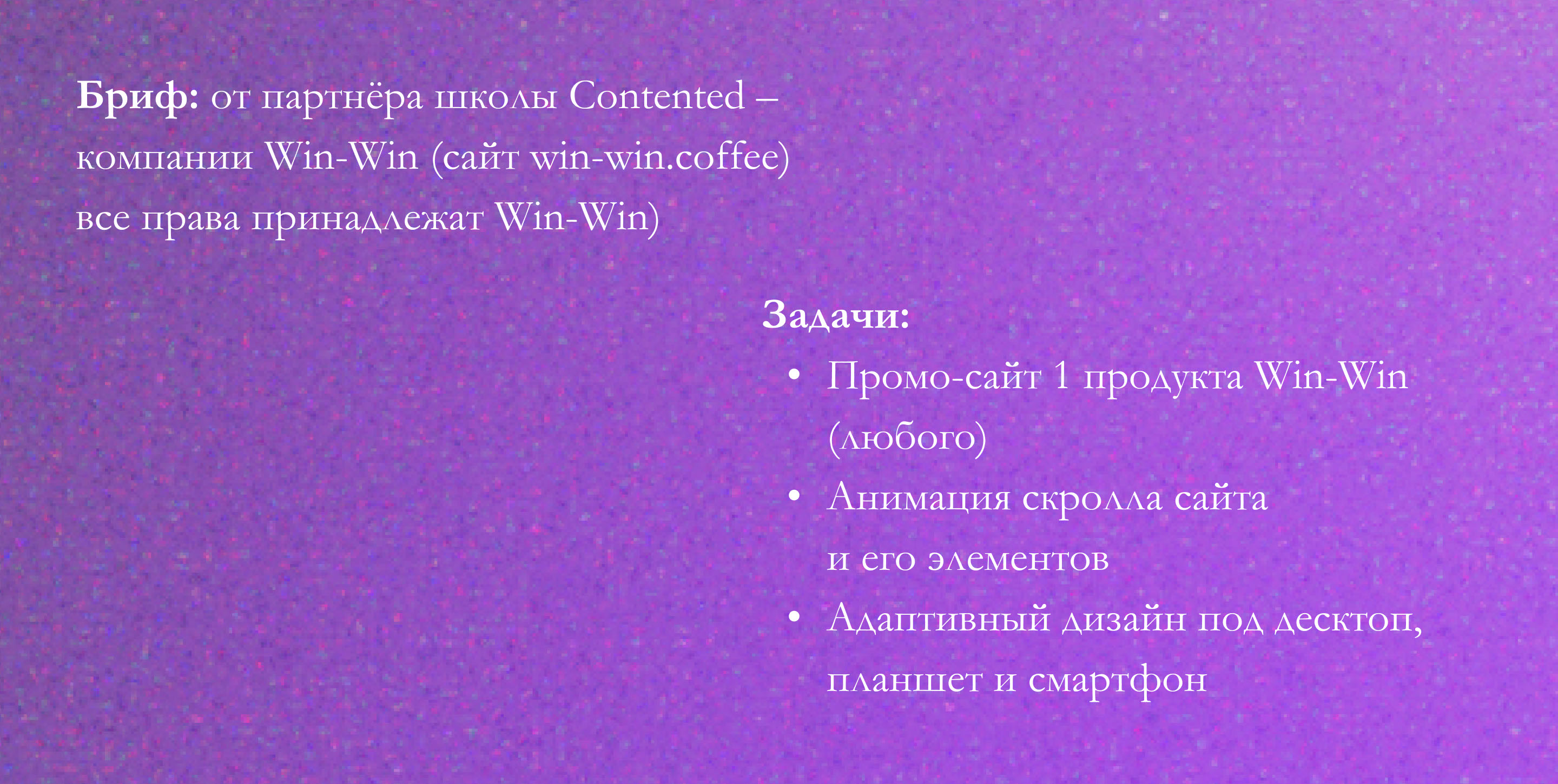 Промо-сайт Win-Win - Celebration — Изображение №2 — Интерфейсы на Dprofile