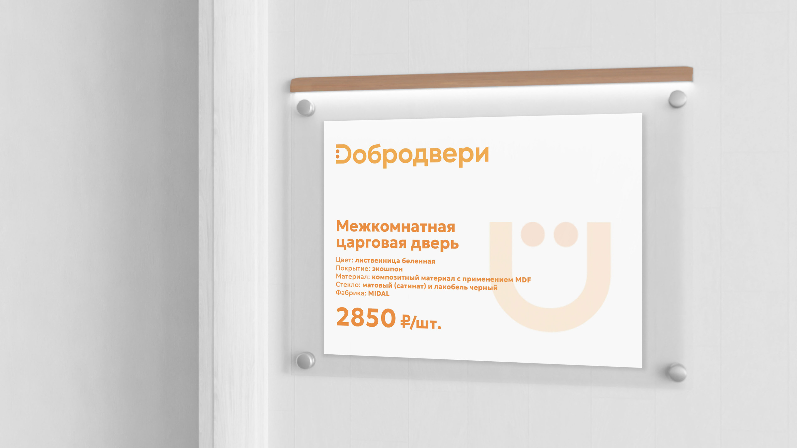 ДОБРОДВЕРИ — Изображение №8 — Брендинг на Dprofile
