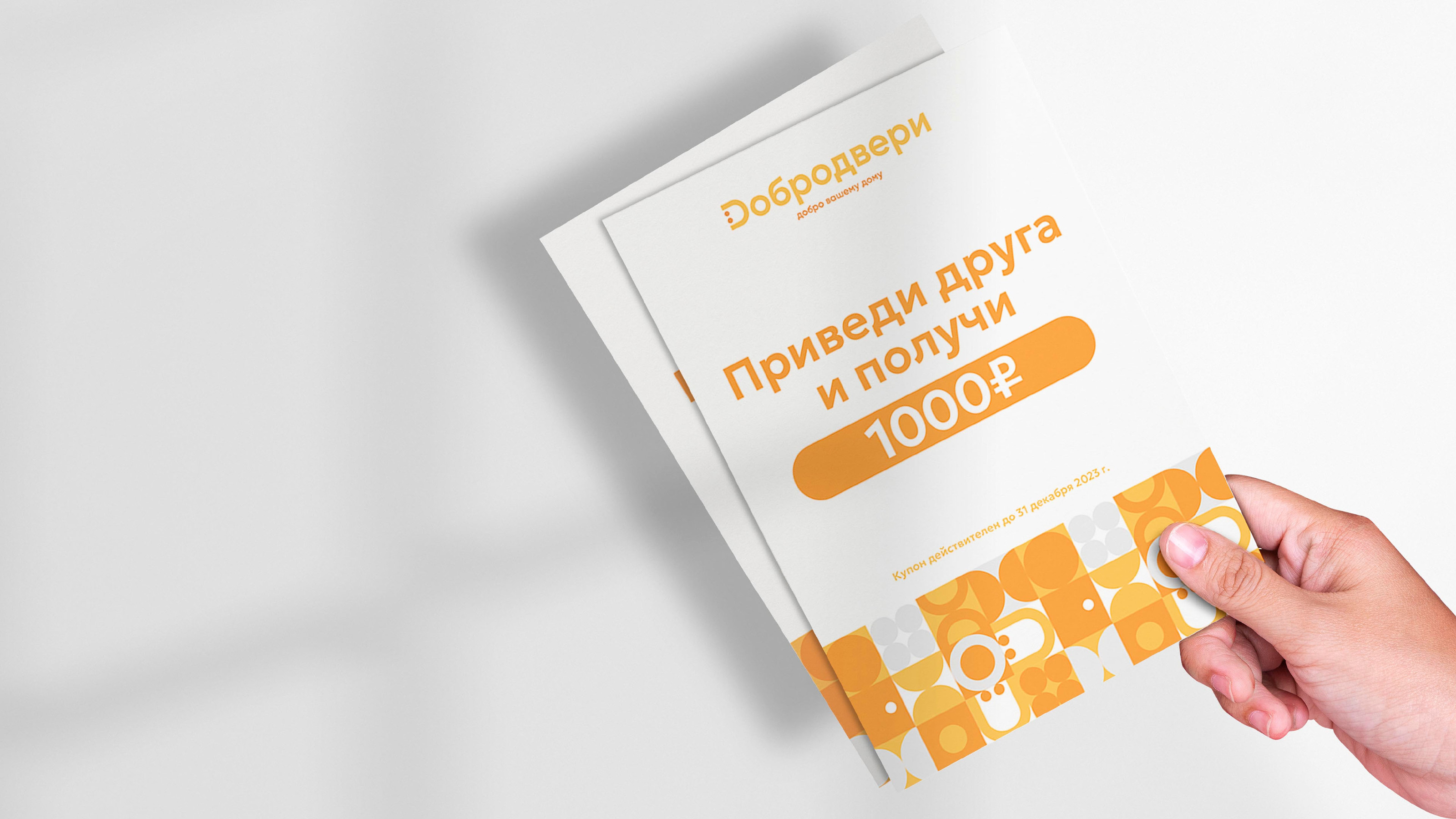 ДОБРОДВЕРИ — Изображение №15 — Брендинг на Dprofile