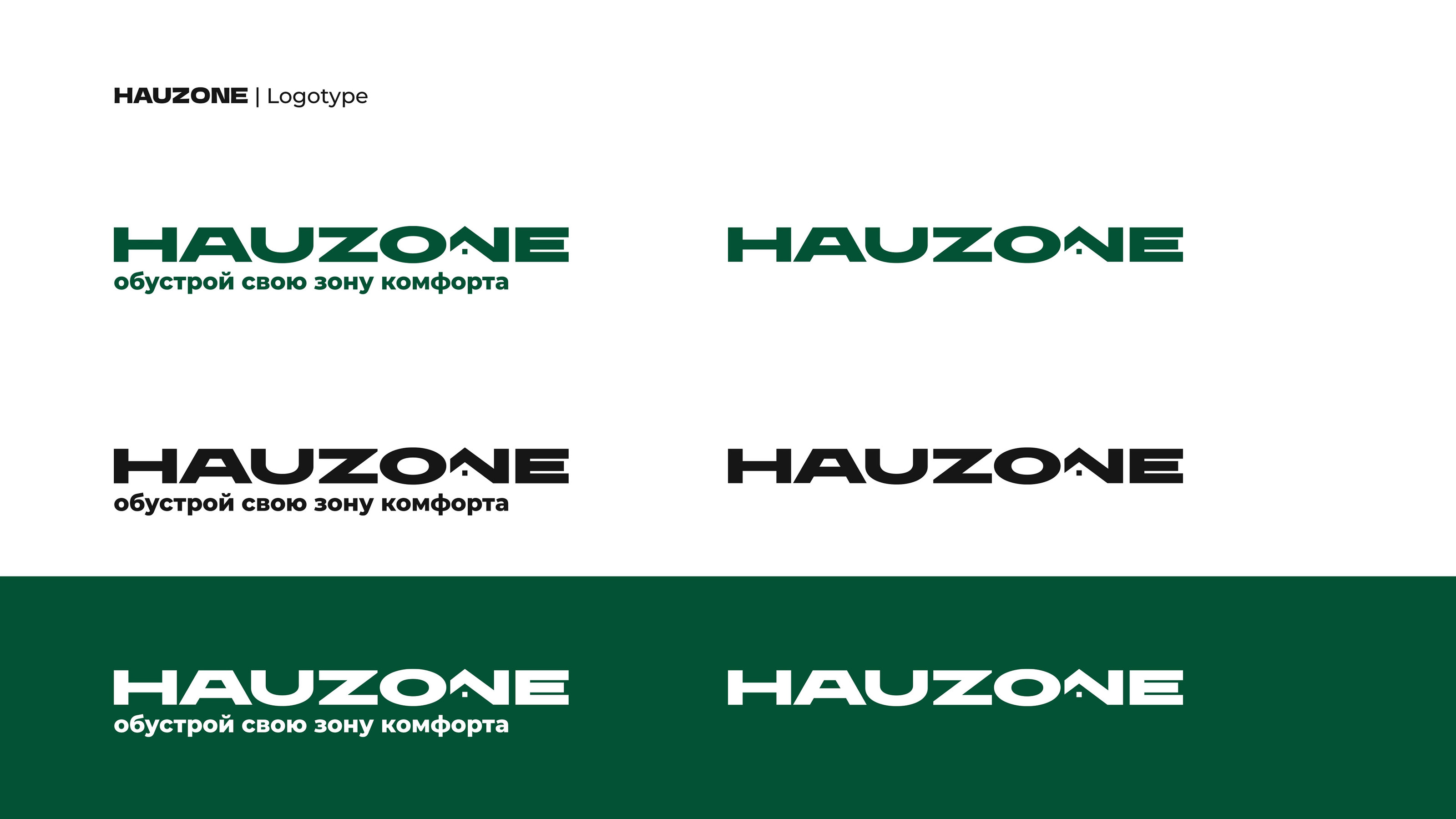 HAUZONE — Изображение №6 — Брендинг на Dprofile