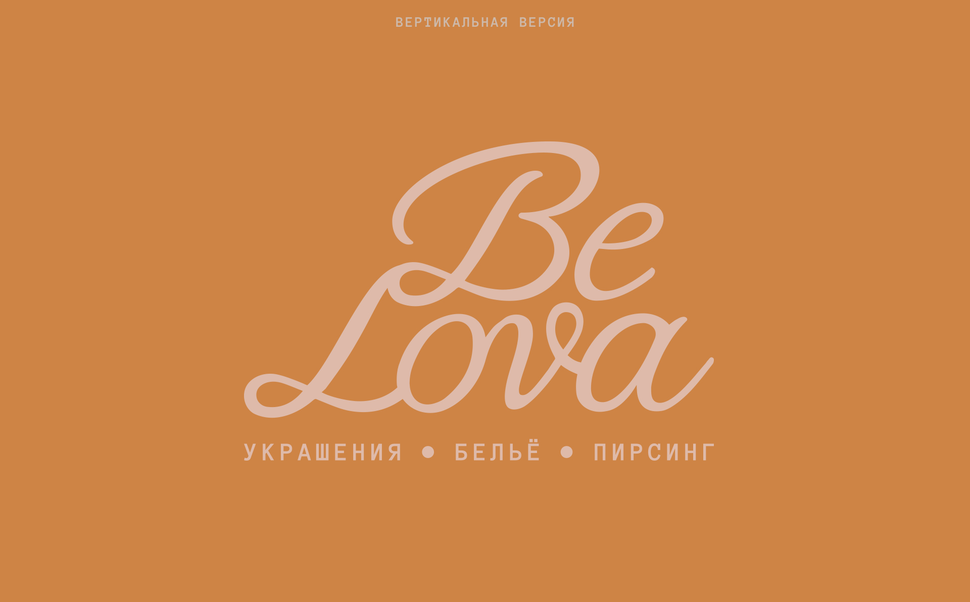 ЛОГОТИП ДЛЯ БРЕНДА НИЖНЕГО БЕЛЬЯ, УКРАШЕНИЙ И ПИРСИНГА — Изображение №8 — Графика на Dprofile