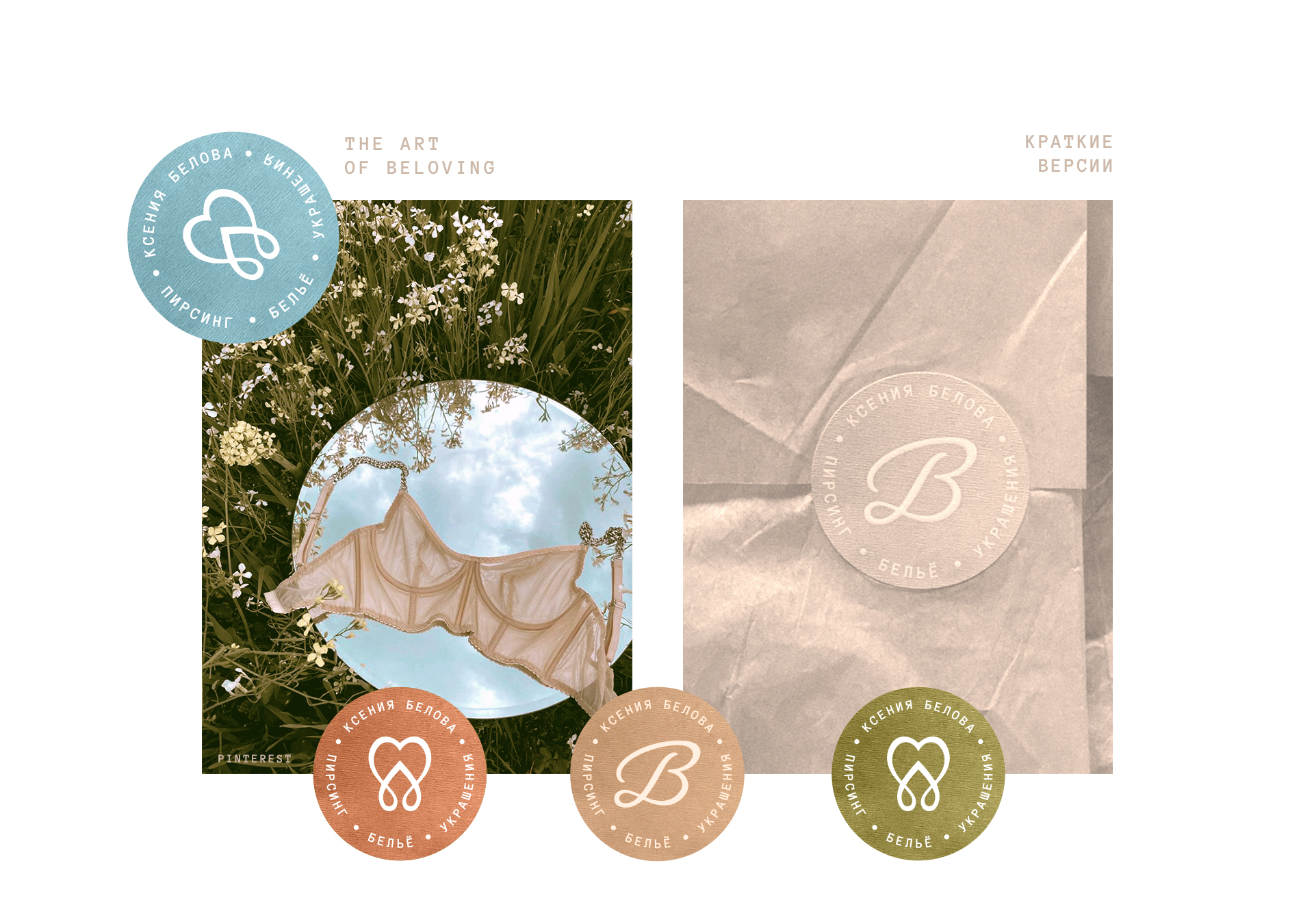 ЛОГОТИП ДЛЯ БРЕНДА НИЖНЕГО БЕЛЬЯ, УКРАШЕНИЙ И ПИРСИНГА — Изображение №9 — Графика на Dprofile