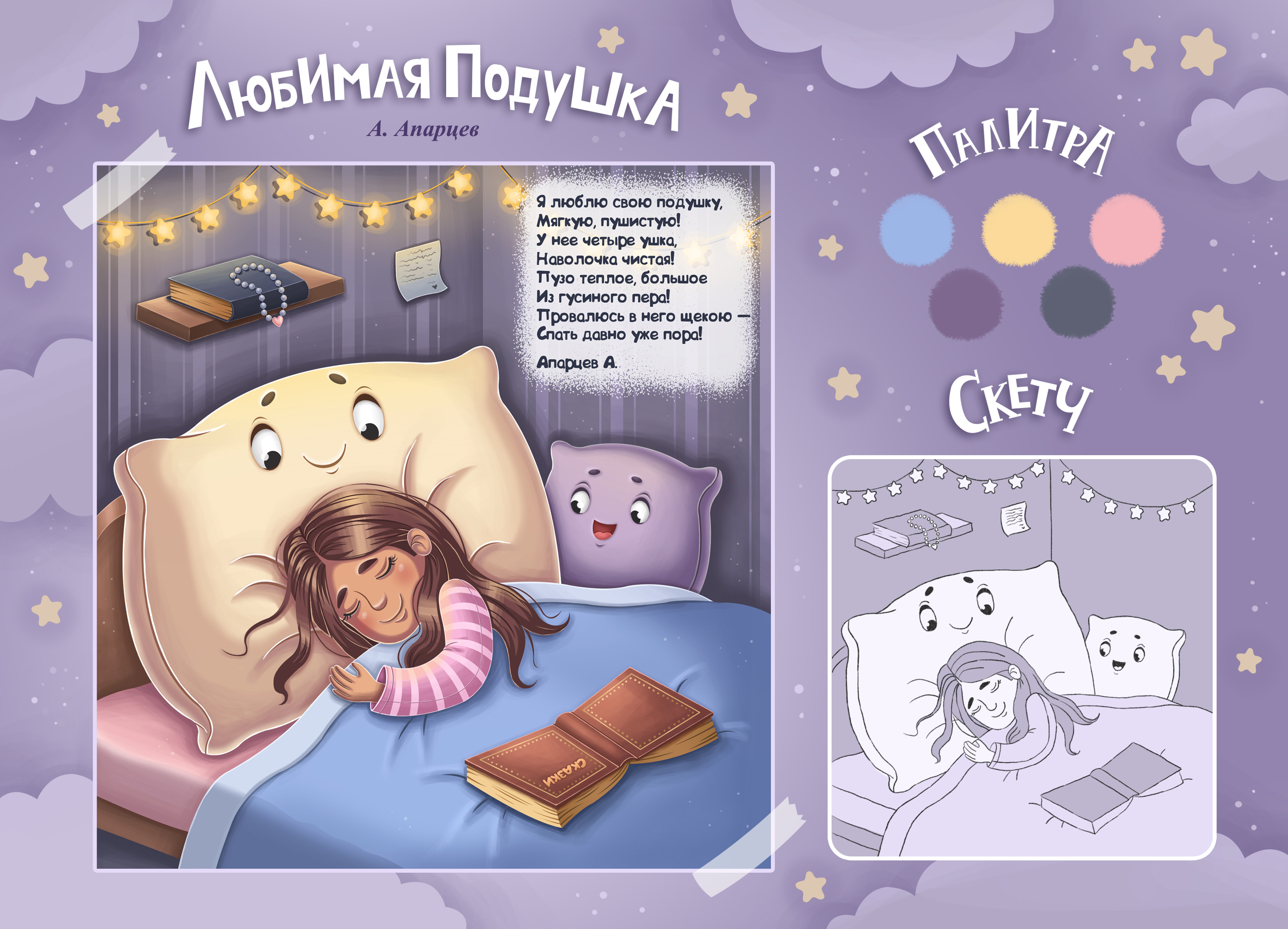 Стихи для детей — Изображение №3 — Иллюстрация, Графика на Dprofile