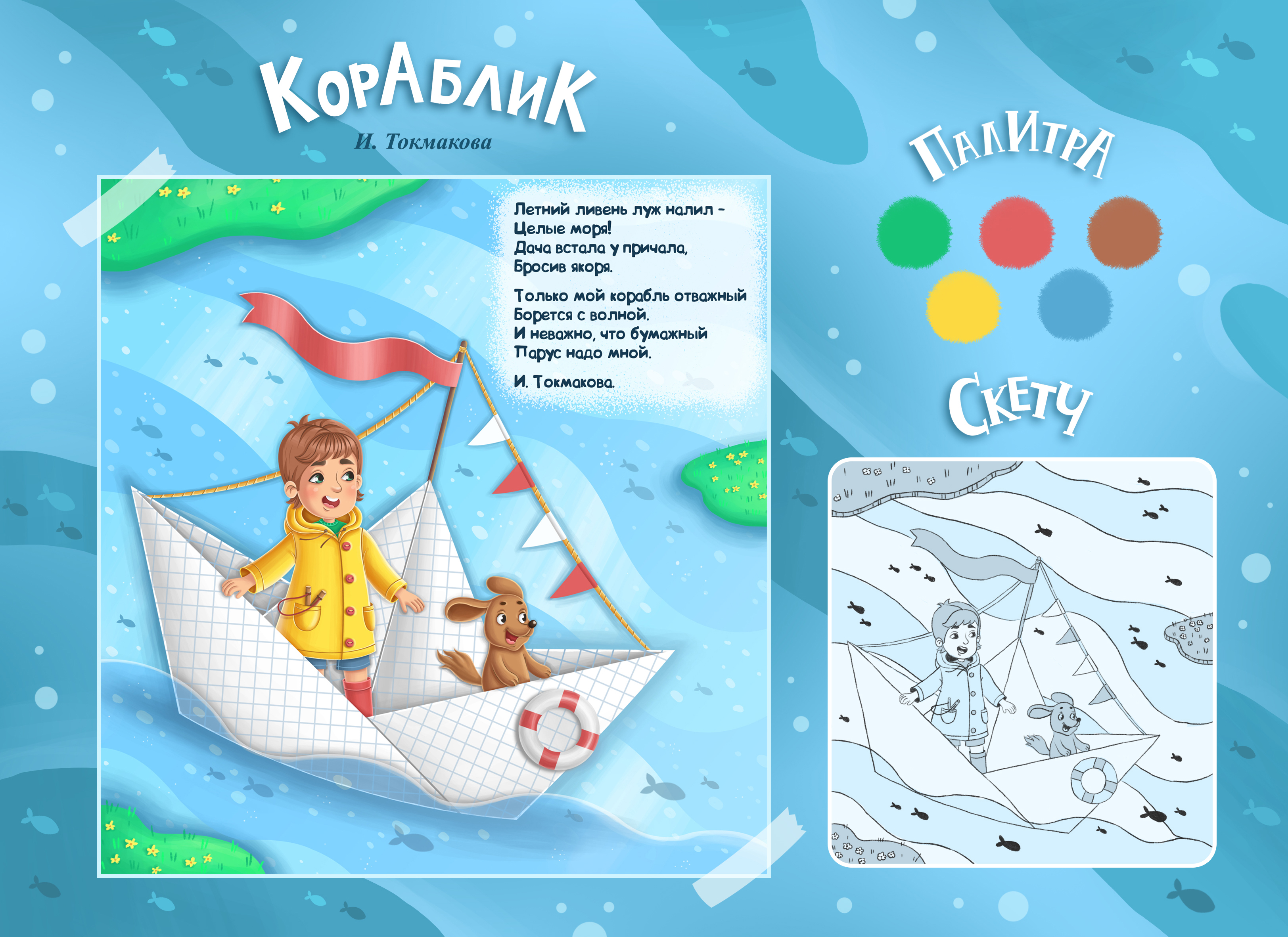 Стихи для детей — Изображение №2 — Иллюстрация, Графика на Dprofile