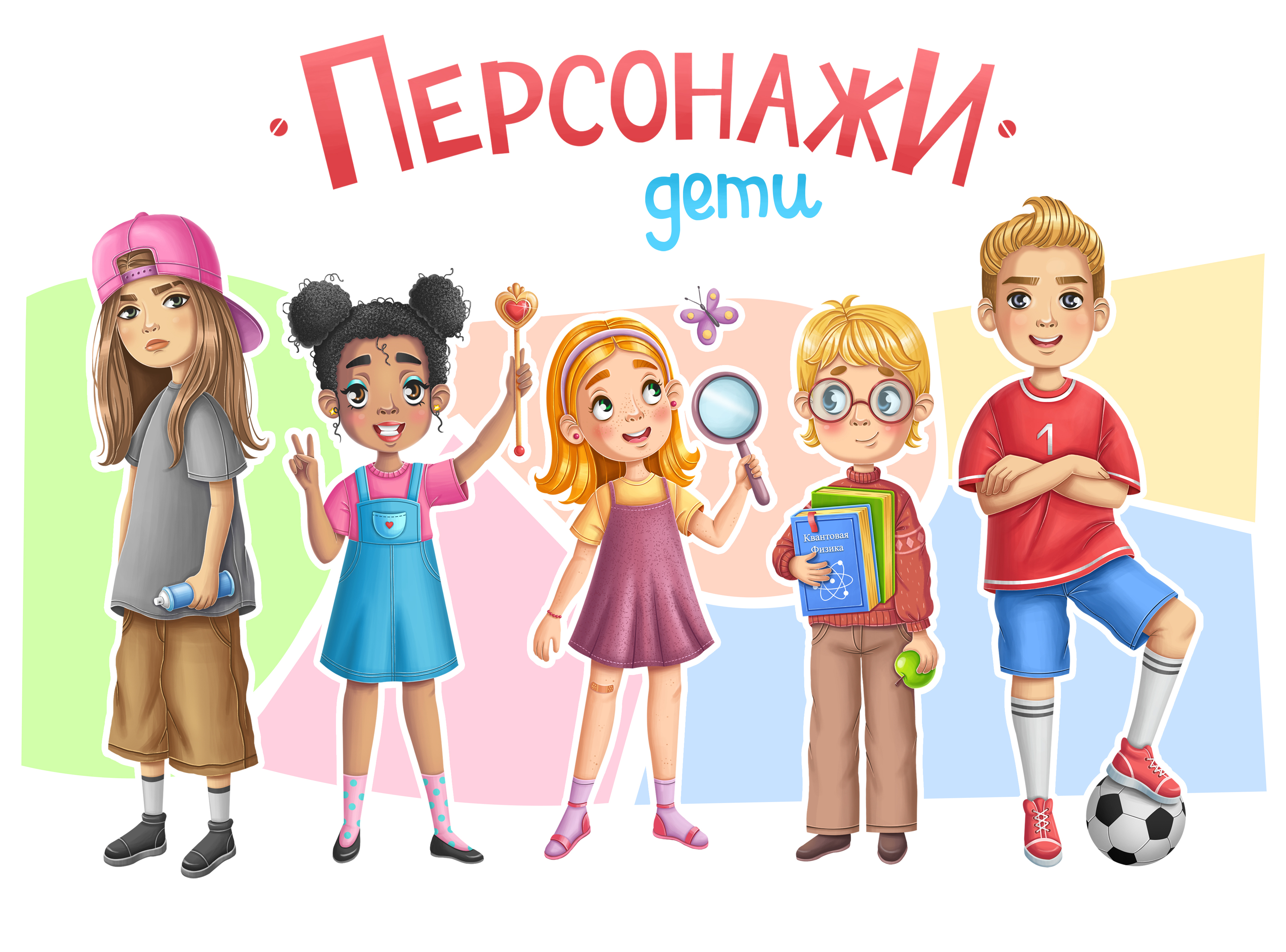 Персонажи. Дети. Бренд-персонаж.. — Изображение №1 — Иллюстрация на Dprofile