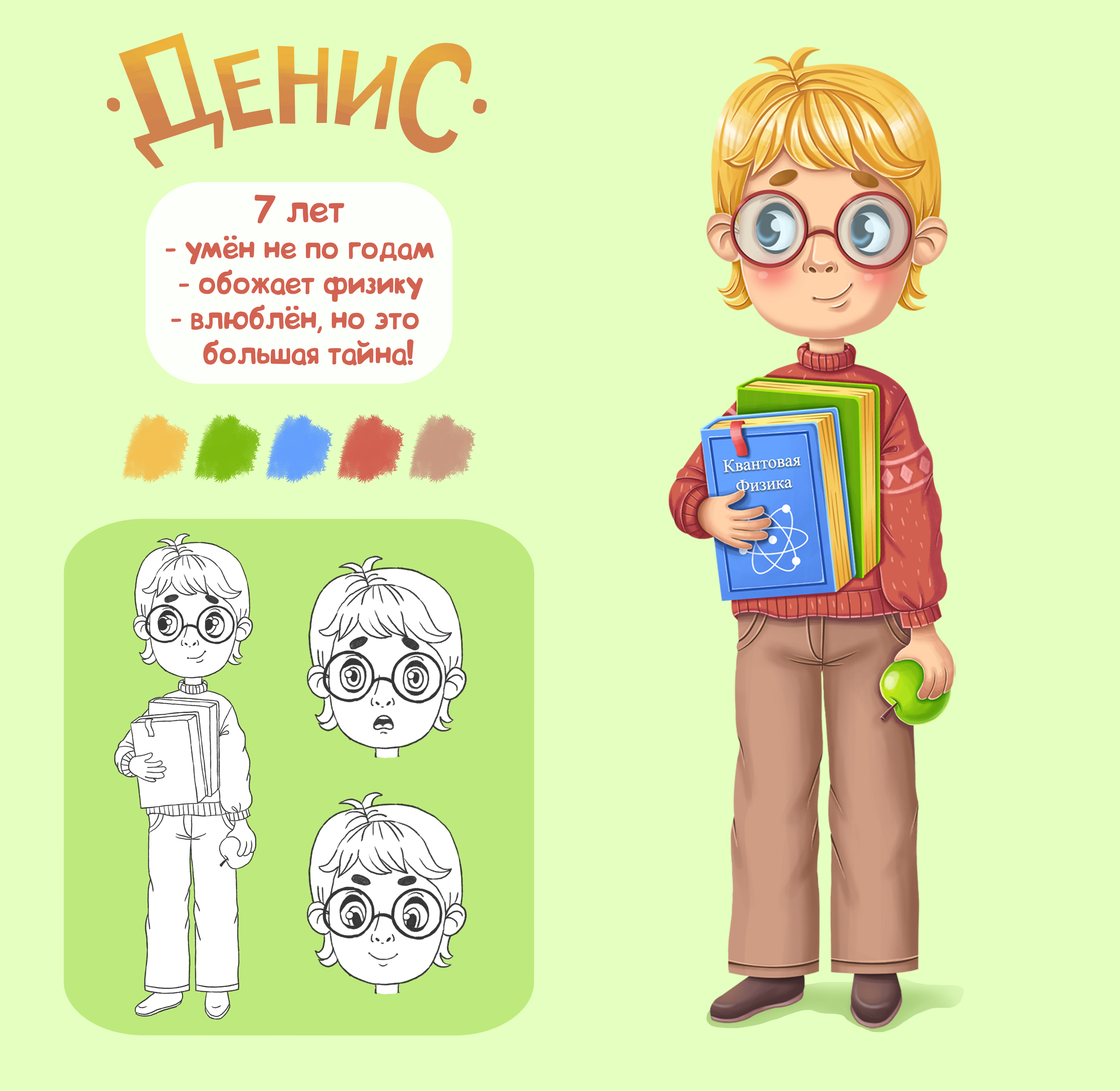 Персонажи. Дети. Бренд-персонаж.. — Изображение №3 — Иллюстрация на Dprofile