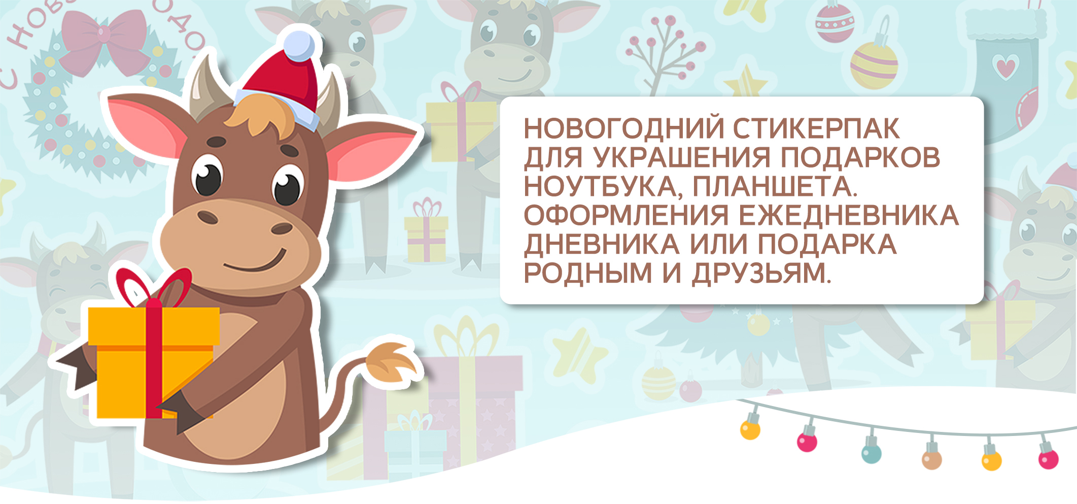Стикерпак 2021 — Изображение №1 — Иллюстрация на Dprofile