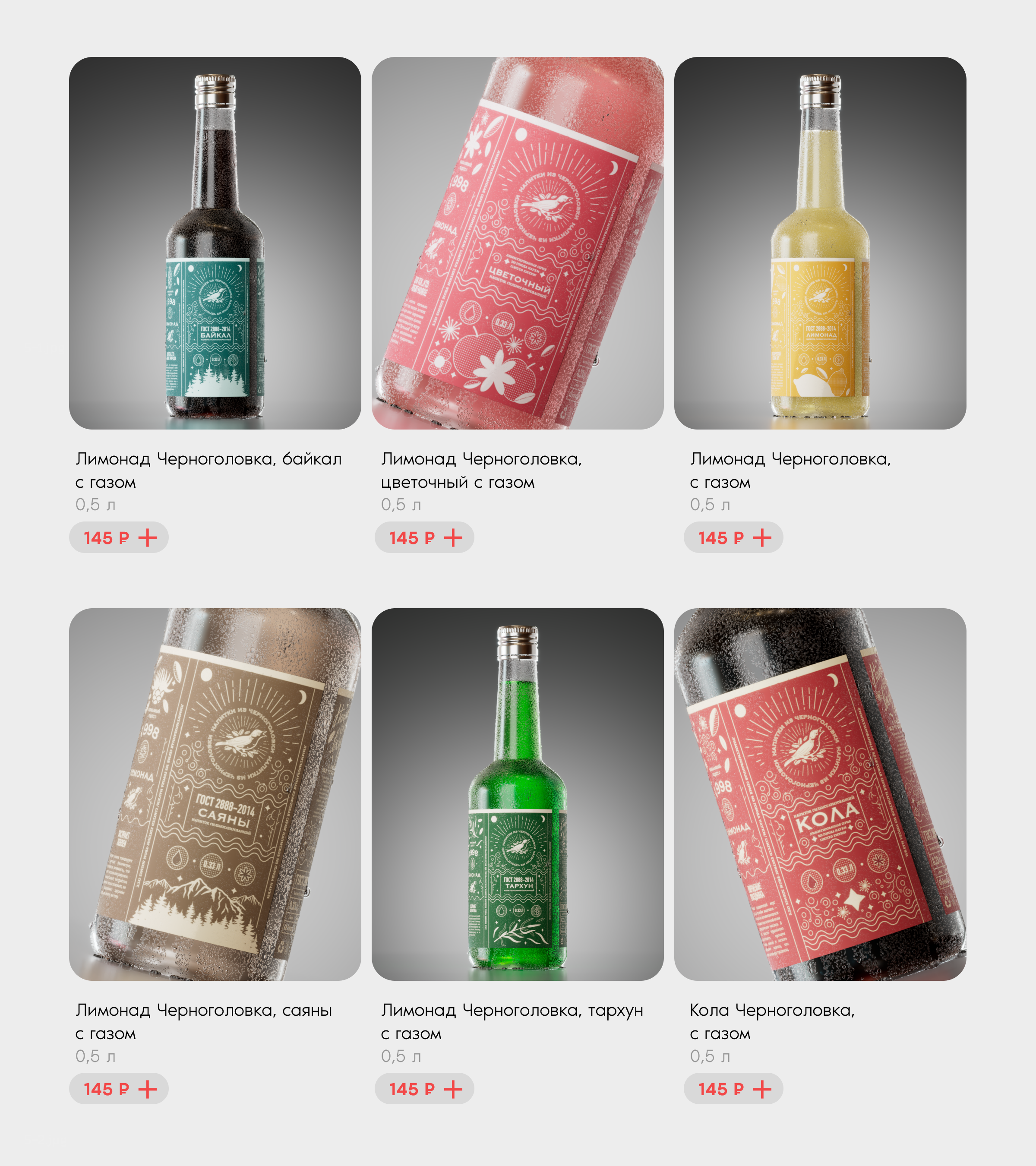 Напитки из Черноголовки — Изображение №5 — Графика, 3D на Dprofile