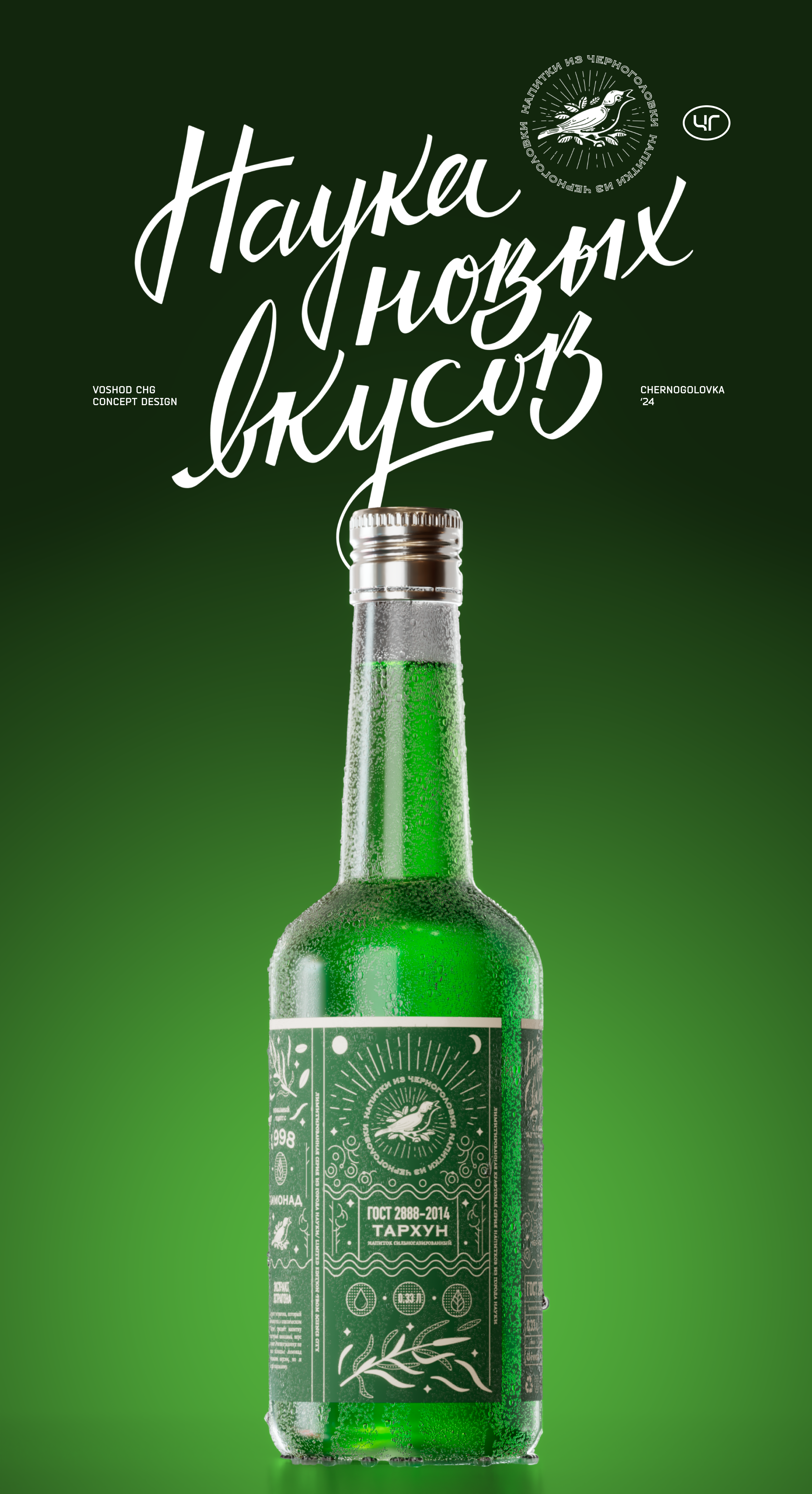 Напитки из Черноголовки — Изображение №1 — Графика, 3D на Dprofile