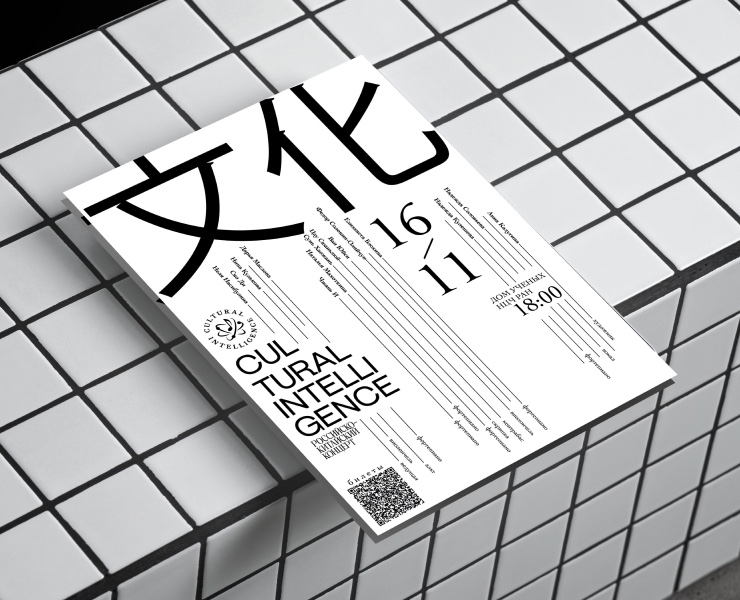 Cultural Intelligence — Брендинг, Графика на Dprofile