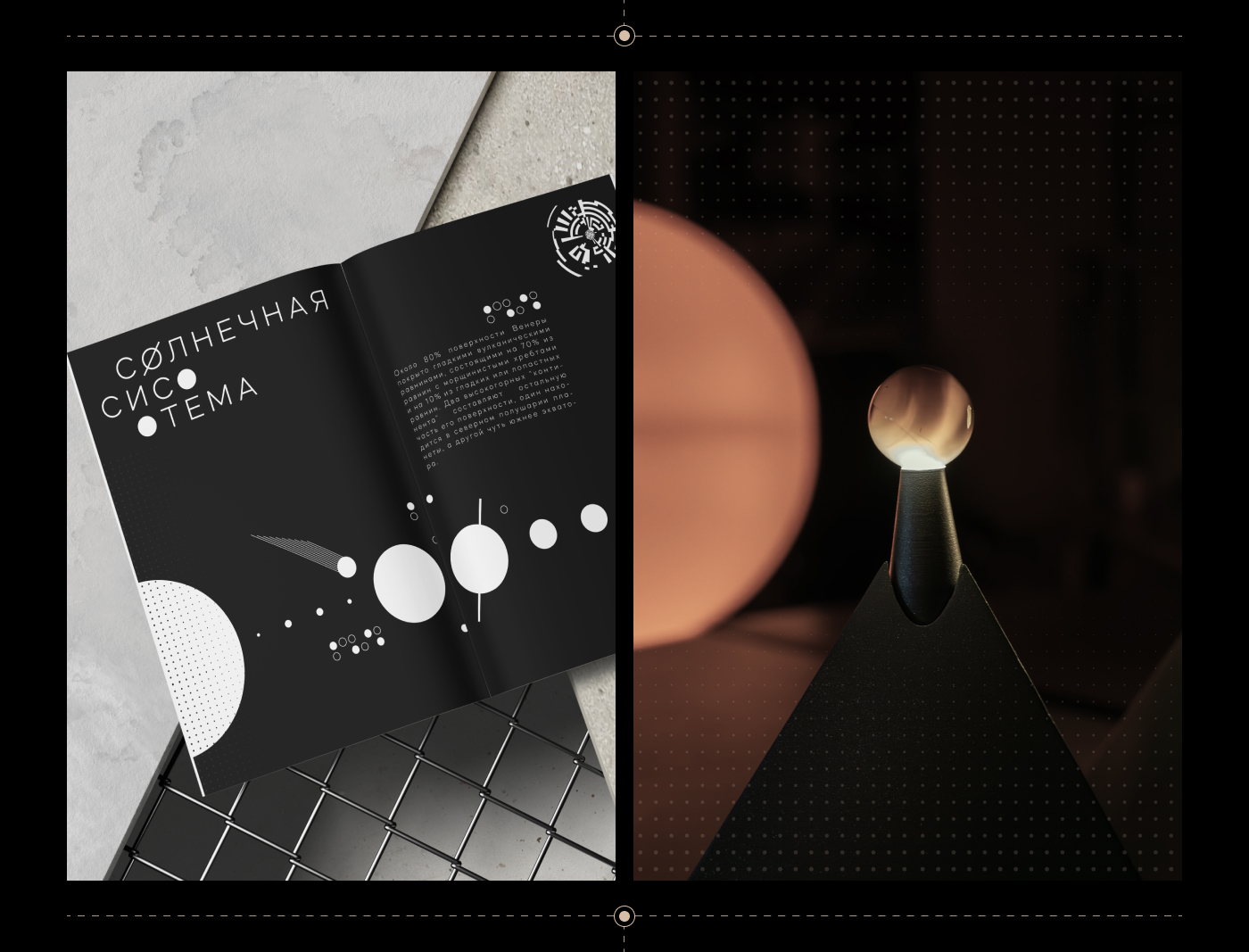 Solar system — Изображение №7 — Графика, Маркетинг на Dprofile