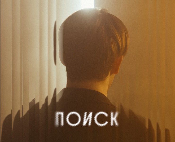 Фильм "Поиск" — Анимация, Маркетинг на Dprofile