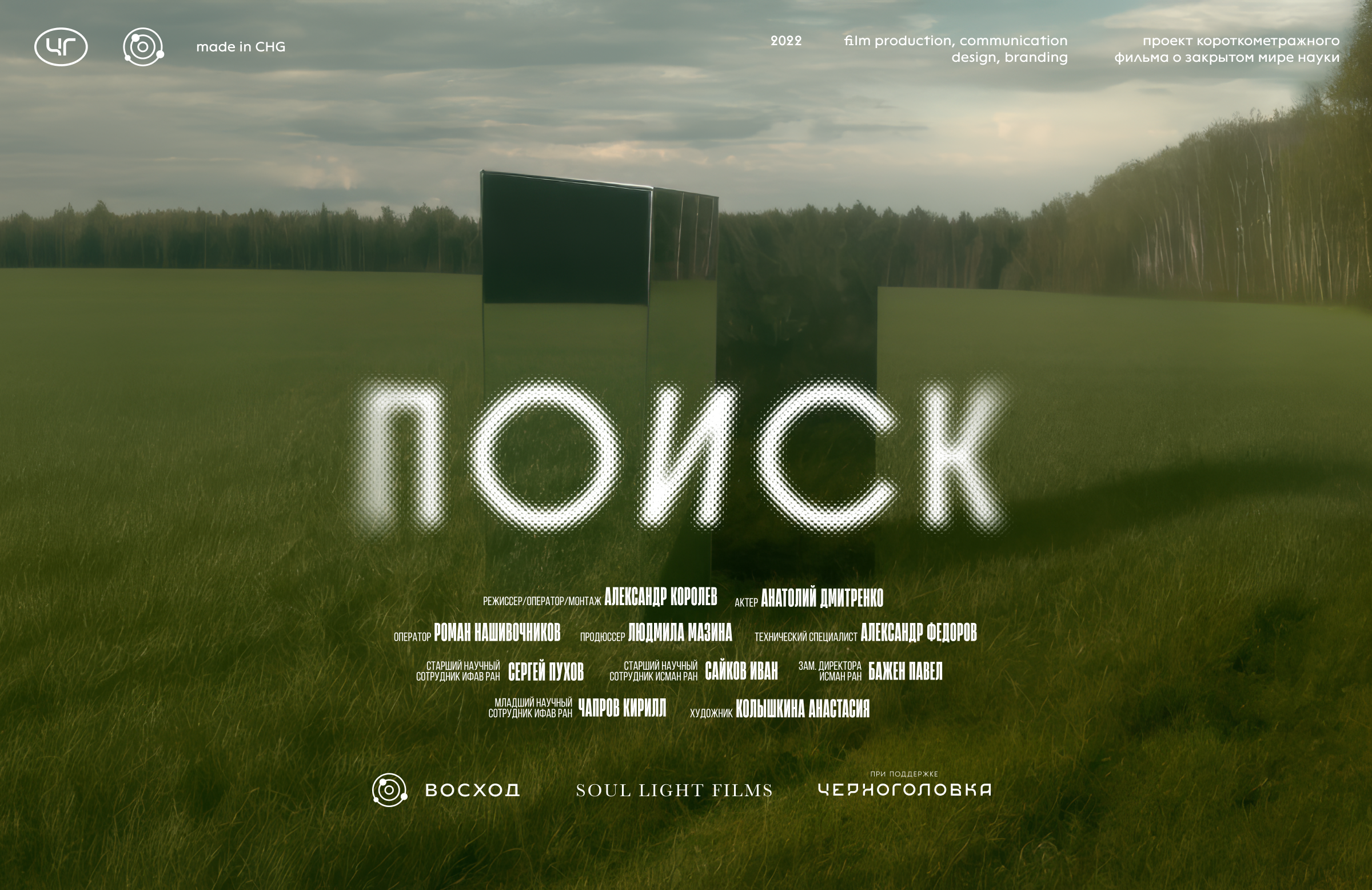 Фильм "Поиск" — Изображение №1 — Анимация, Маркетинг на Dprofile