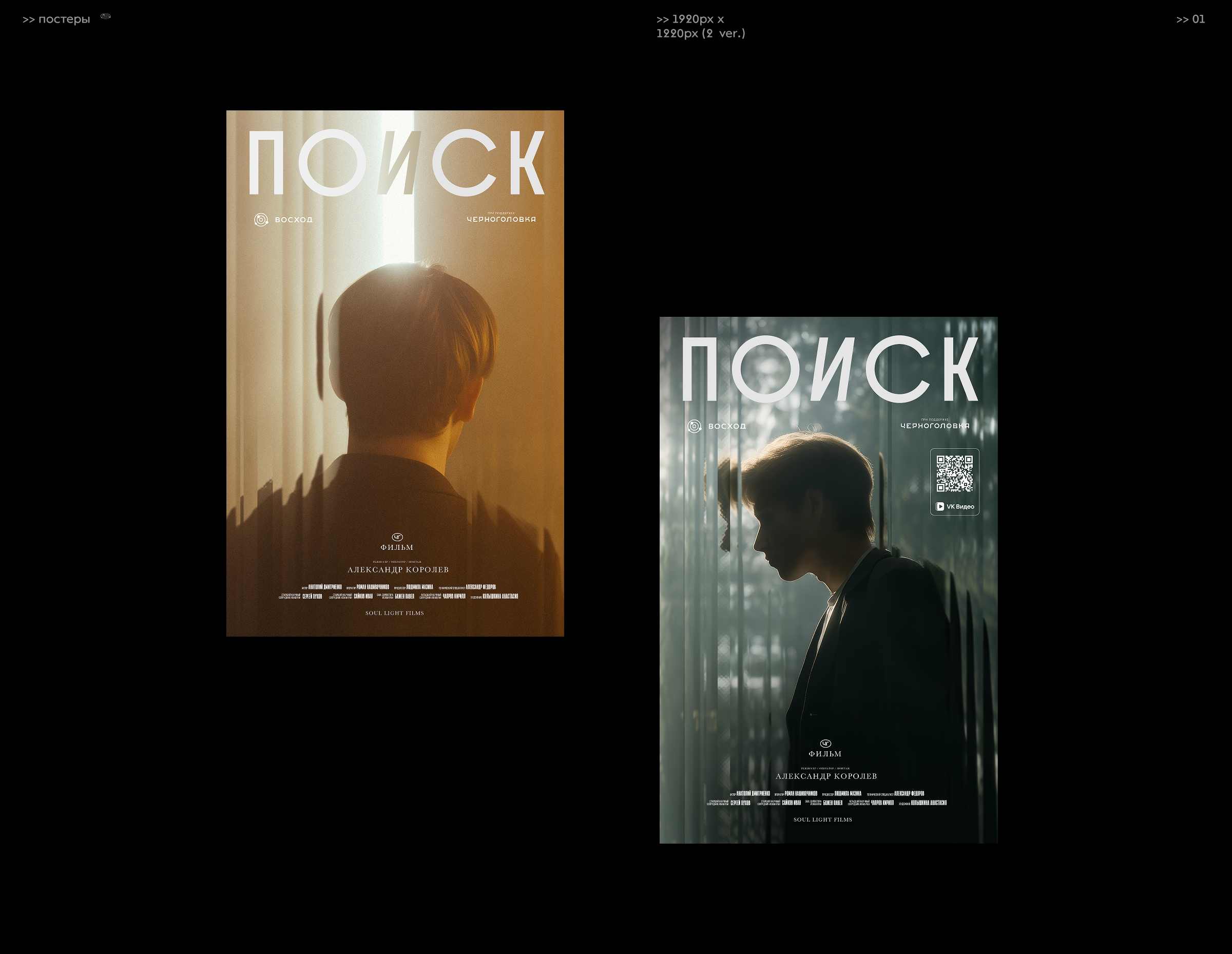 Фильм "Поиск" — Изображение №2 — Анимация, Маркетинг на Dprofile