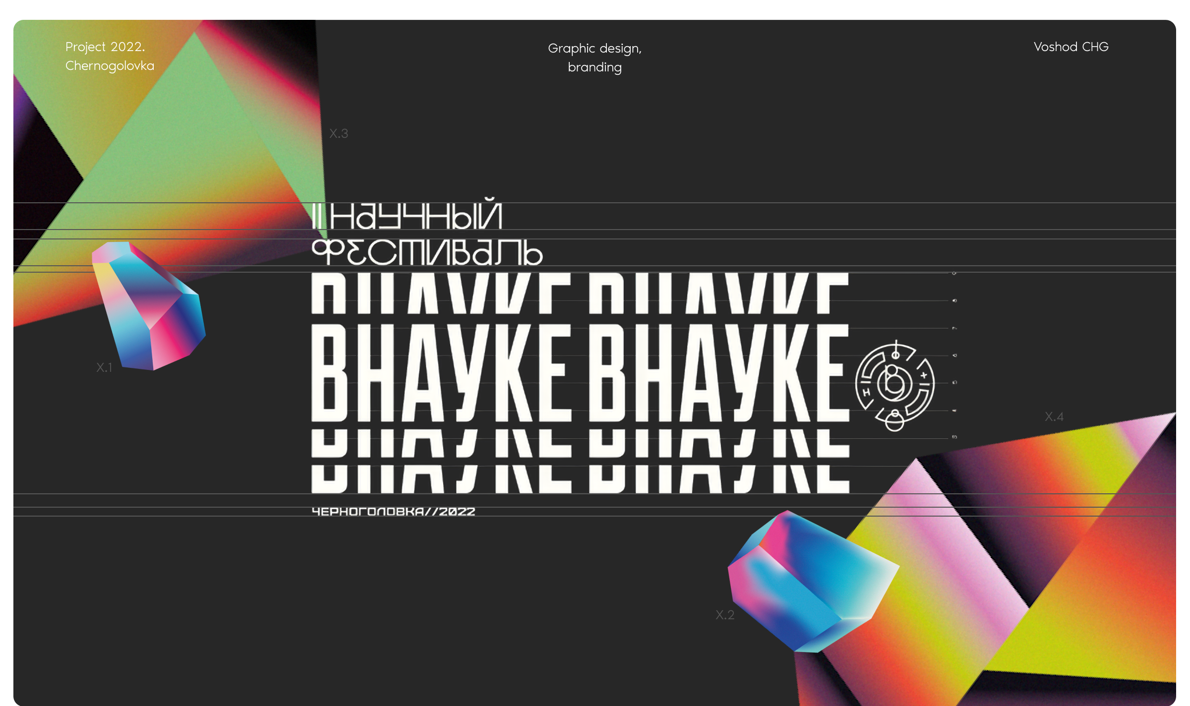 II Научный фестиваль "ВНАУКЕ" — Изображение №1 — Брендинг, Графика на Dprofile