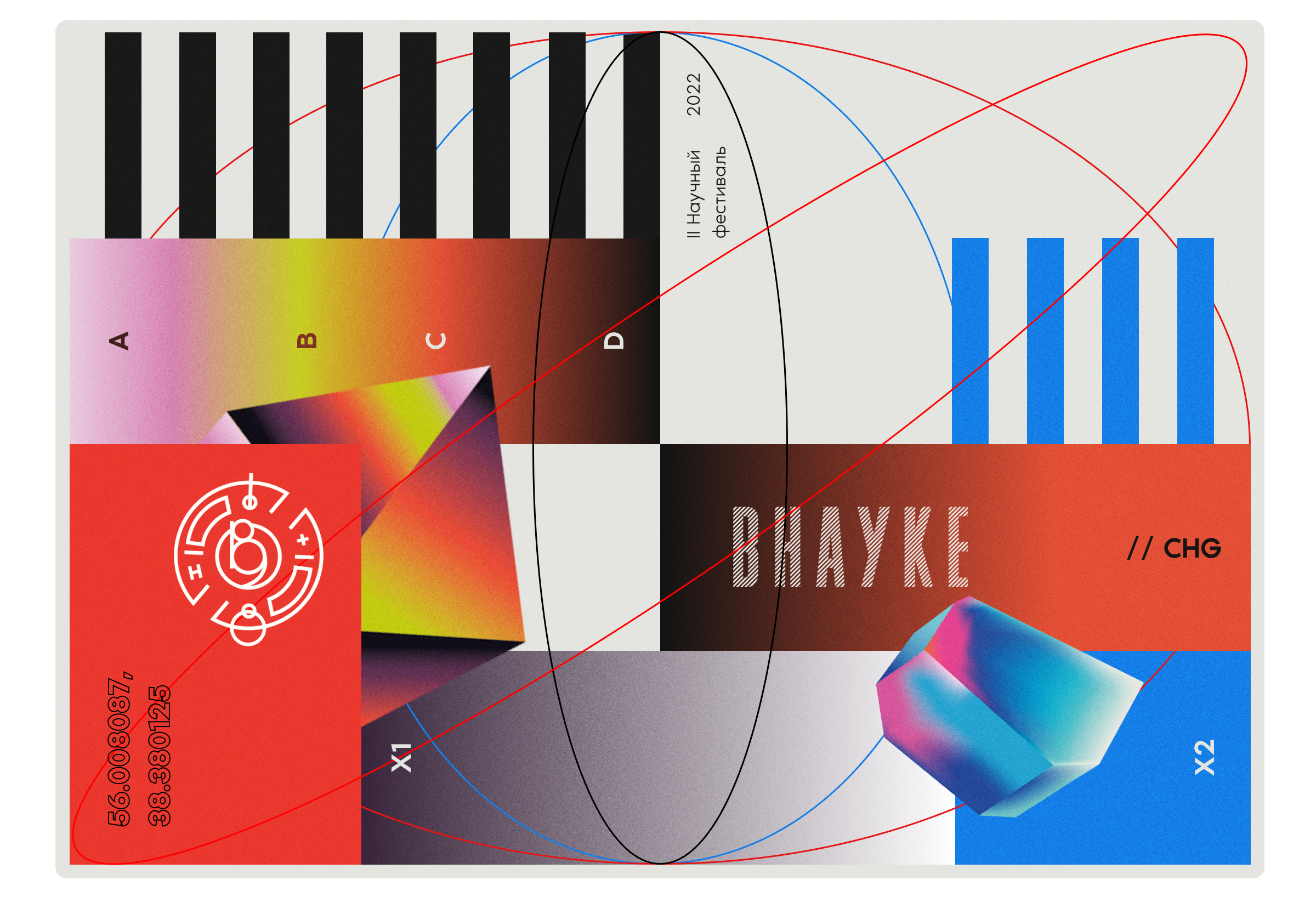 II Научный фестиваль "ВНАУКЕ" — Изображение №2 — Брендинг, Графика на Dprofile