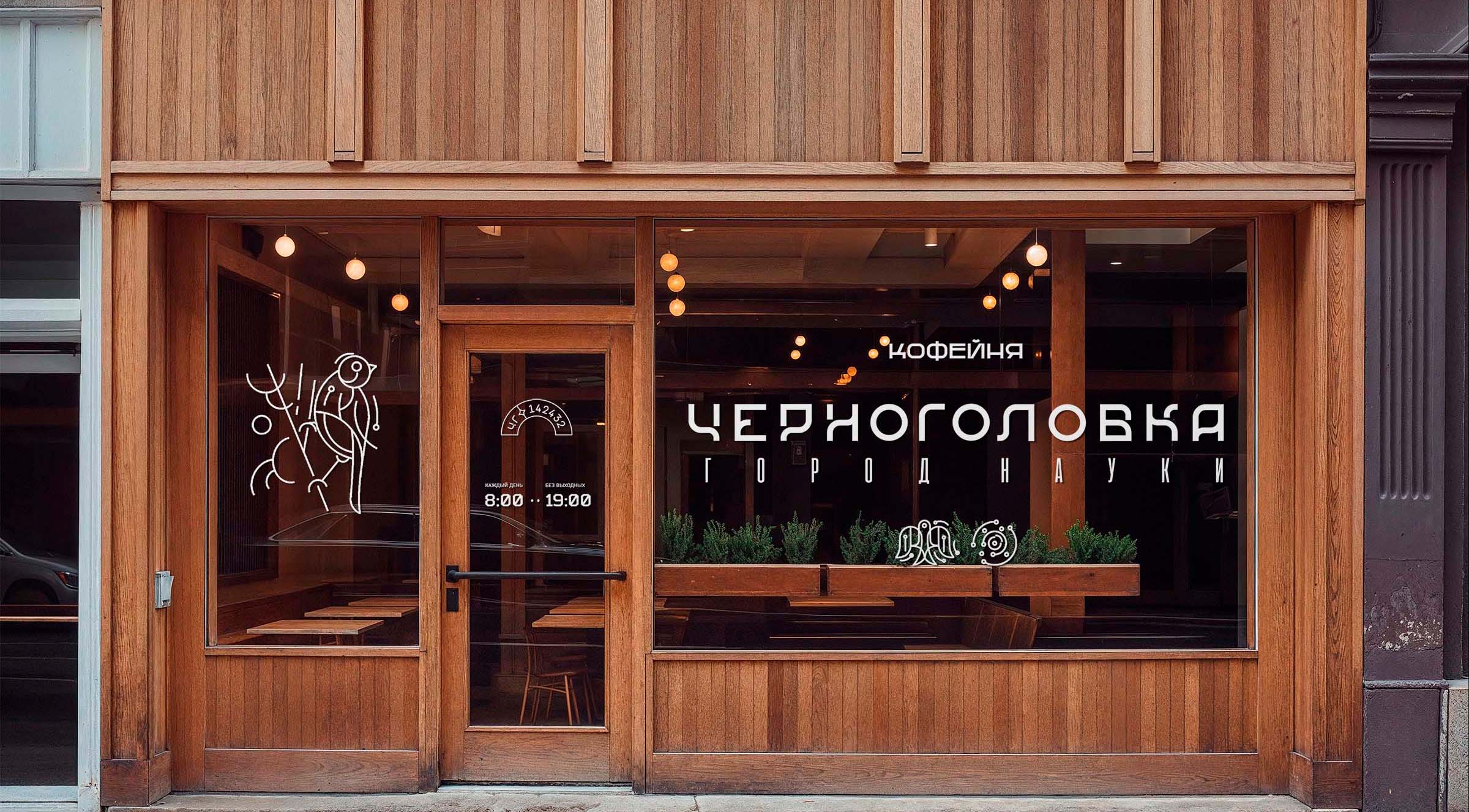 Черноголовка. Город науки — Изображение №3 — Брендинг, Иллюстрация на Dprofile