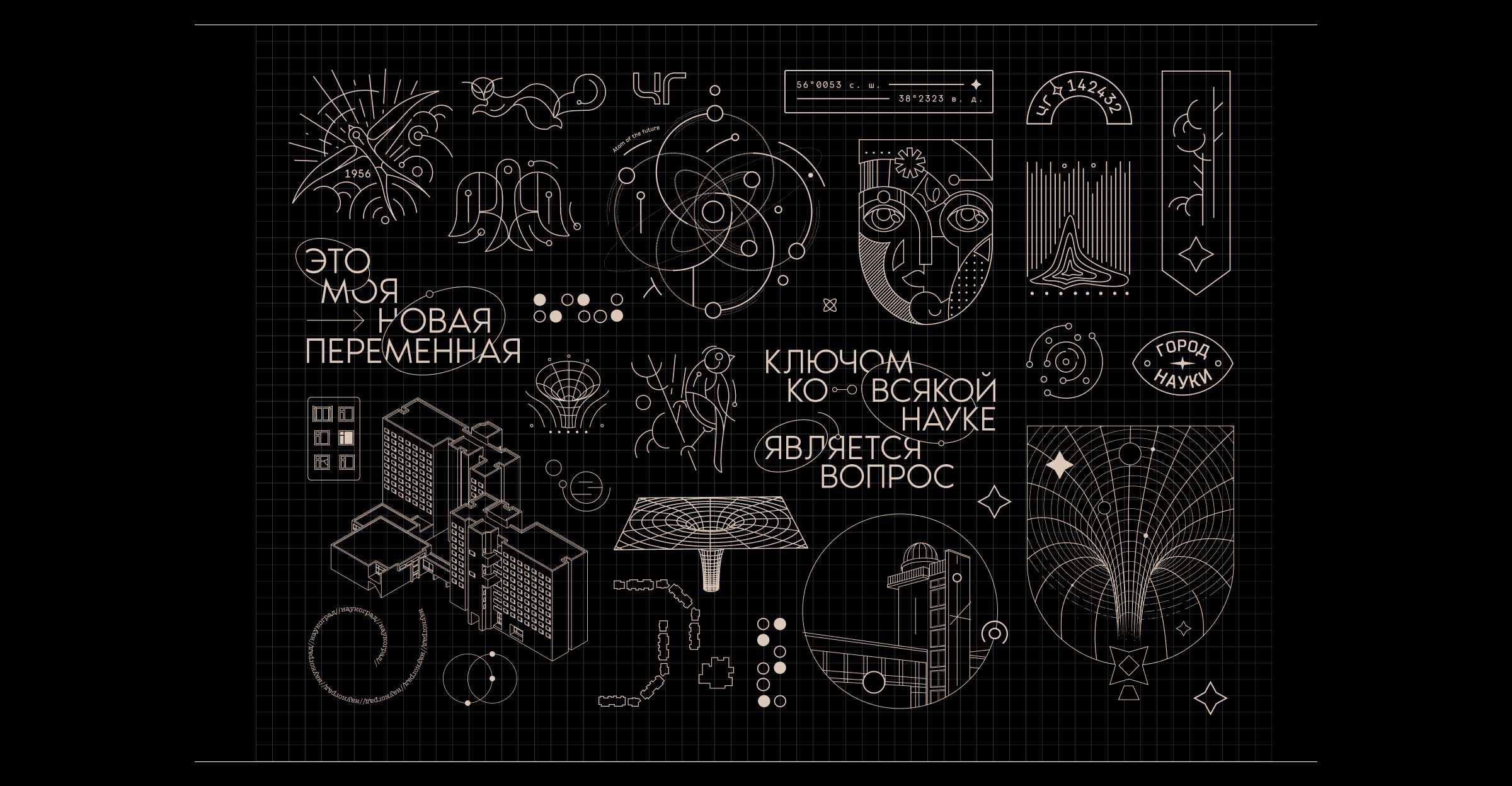 Черноголовка. Город науки — Изображение №12 — Брендинг, Иллюстрация на Dprofile