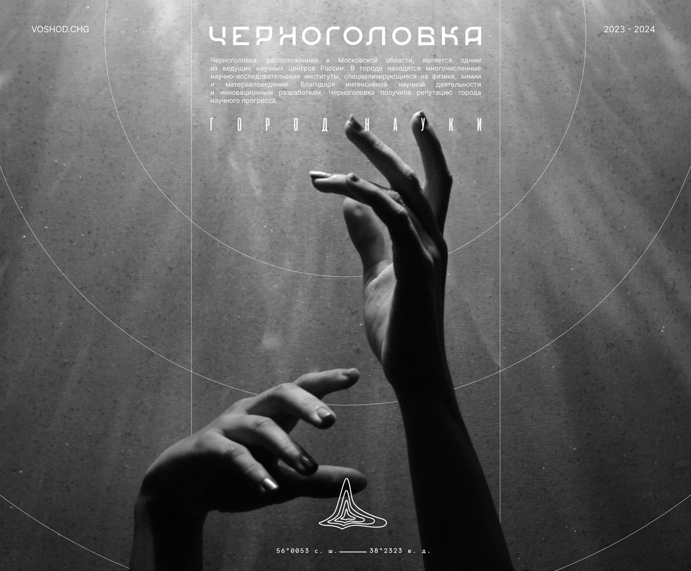 Черноголовка. Город науки — Изображение №1 — Брендинг, Иллюстрация на Dprofile