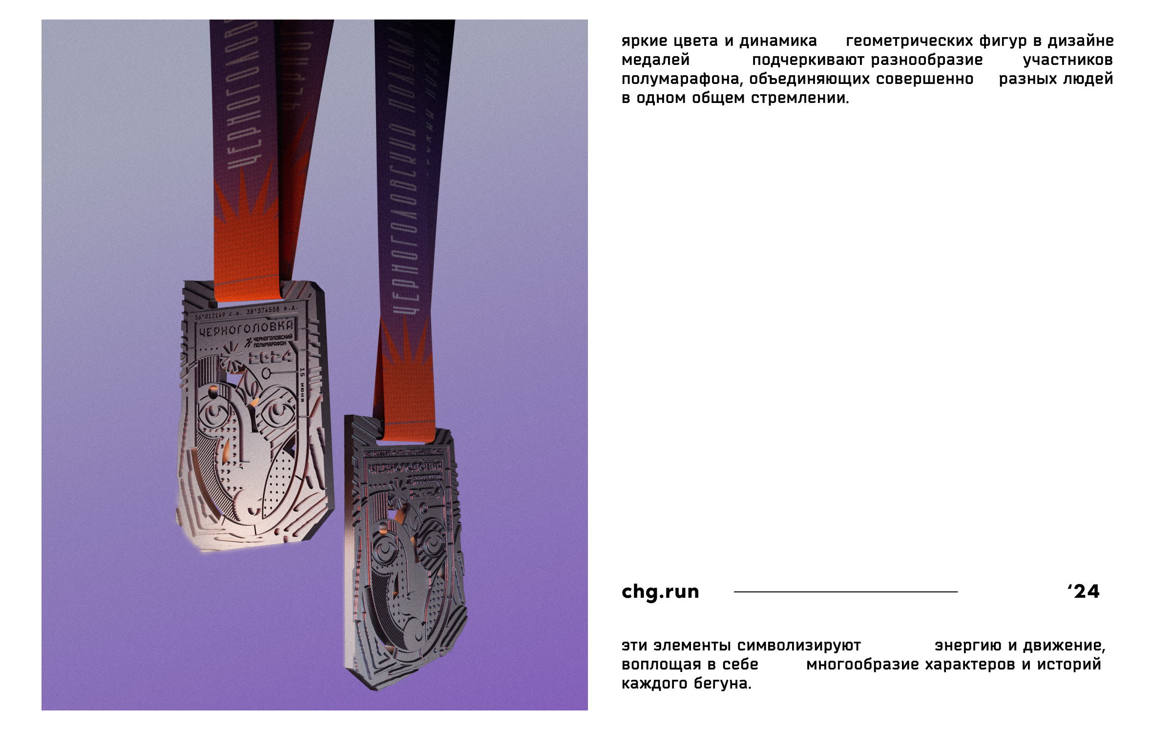 Черноголовский полумарафон 2024 — Изображение №5 — Иллюстрация, Графика на Dprofile