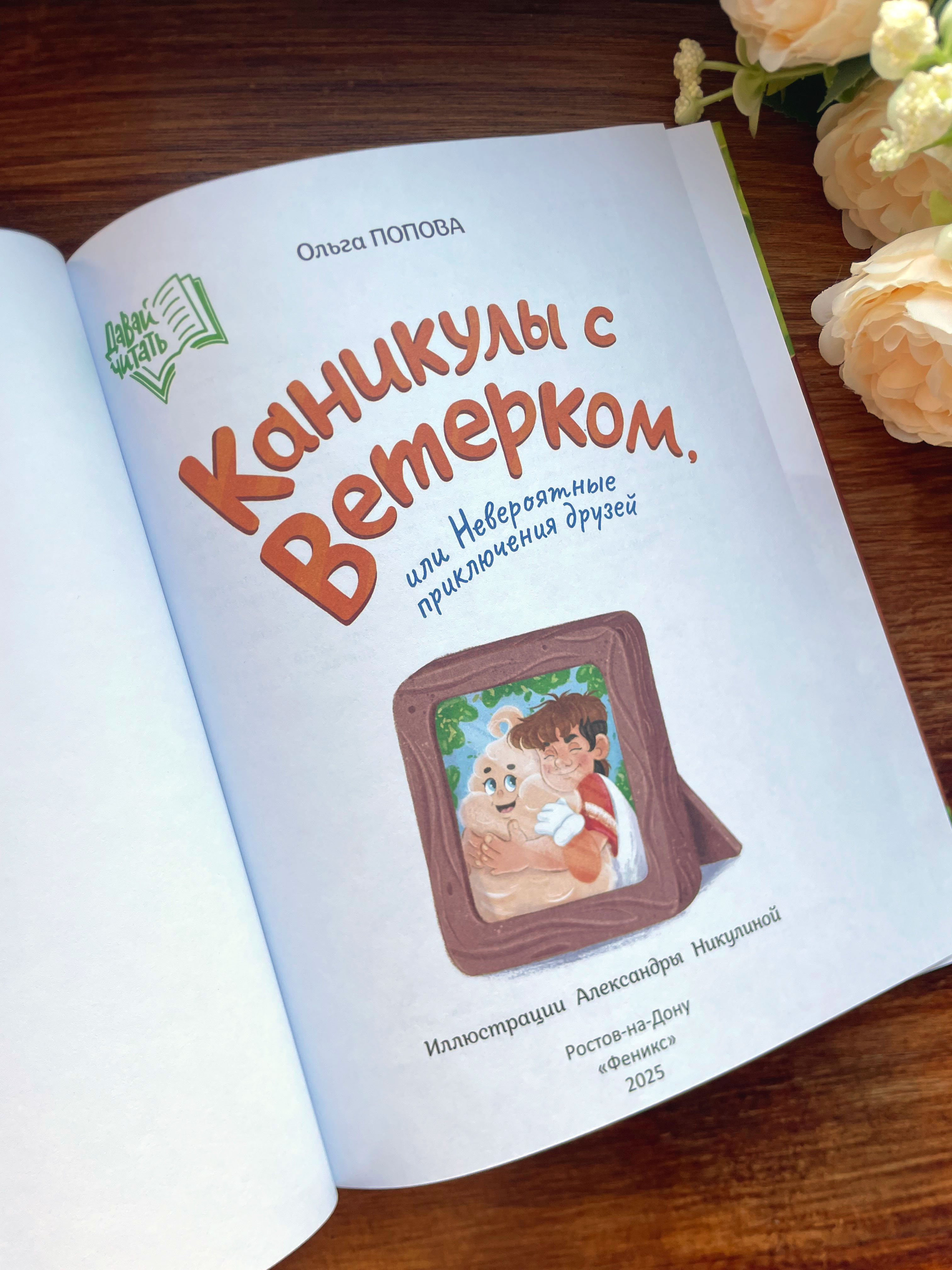 Детская книга "Каникулы с Ветерком" — Изображение №10 — Иллюстрация на Dprofile