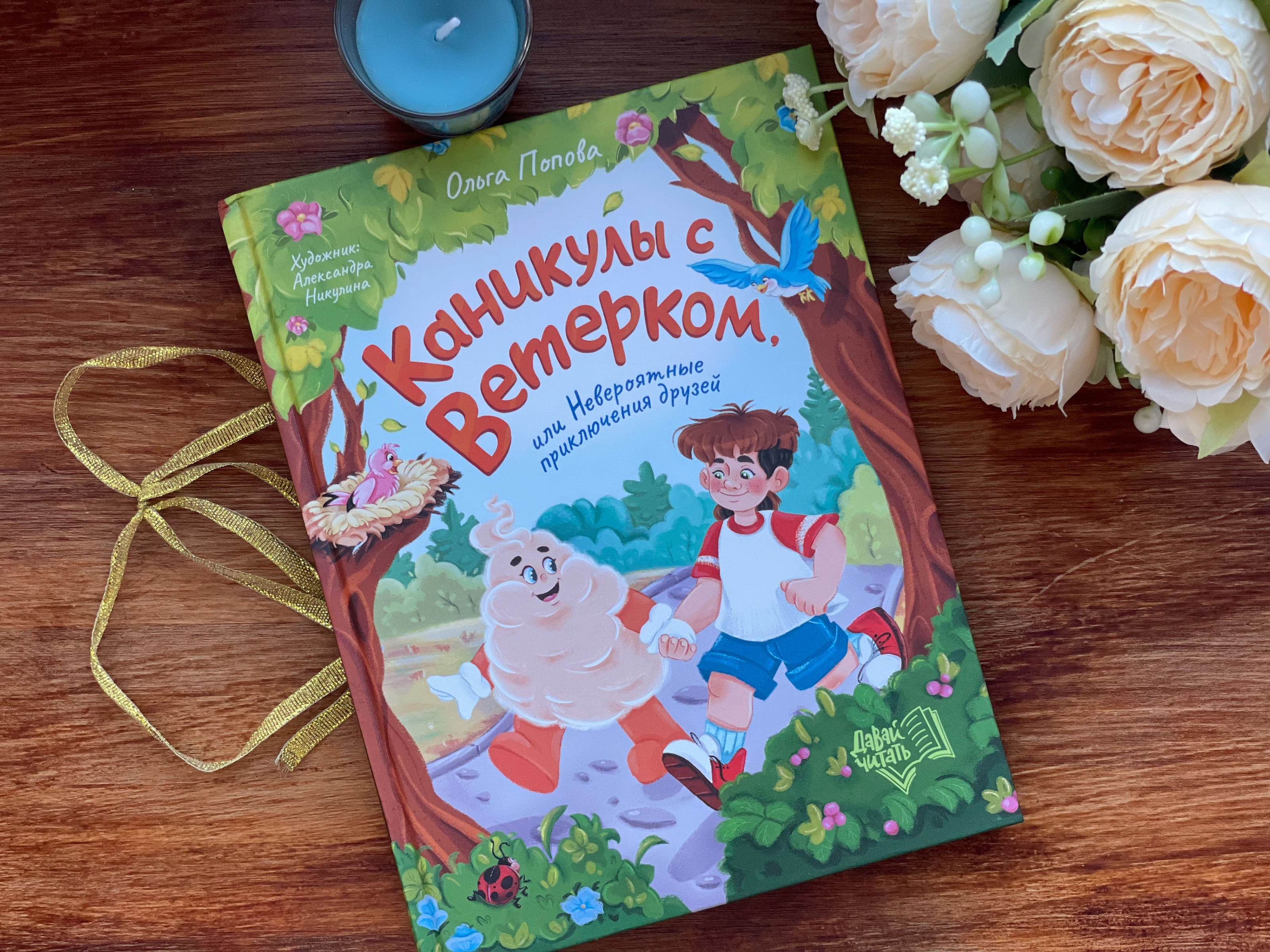 Детская книга "Каникулы с Ветерком" — Изображение №9 — Иллюстрация на Dprofile