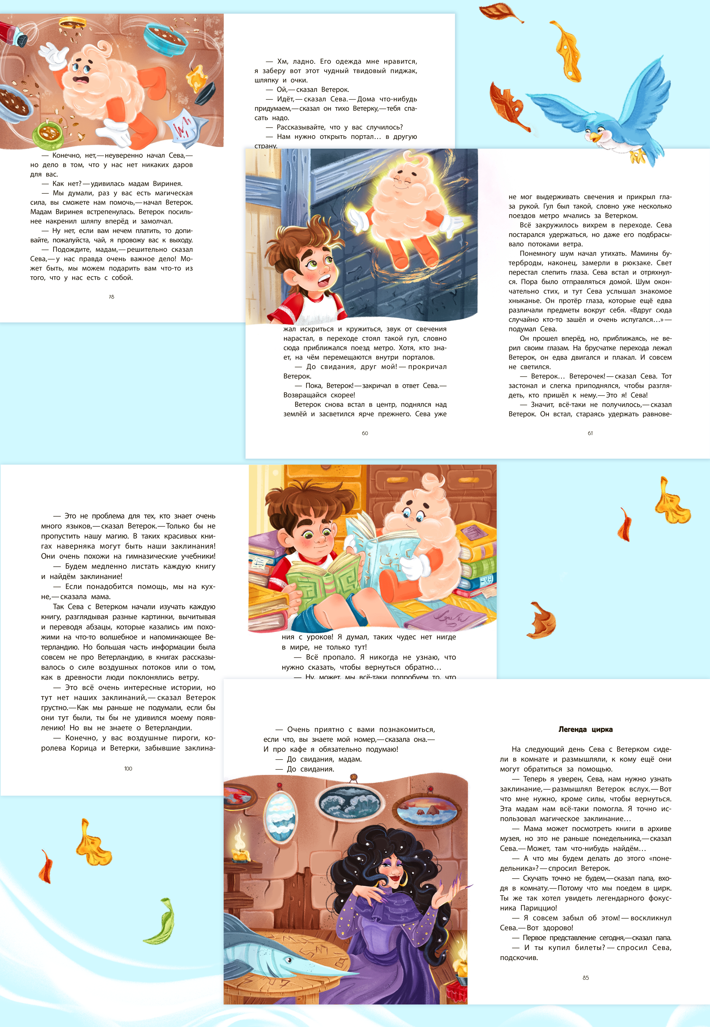 Детская книга "Каникулы с Ветерком" — Изображение №7 — Иллюстрация на Dprofile