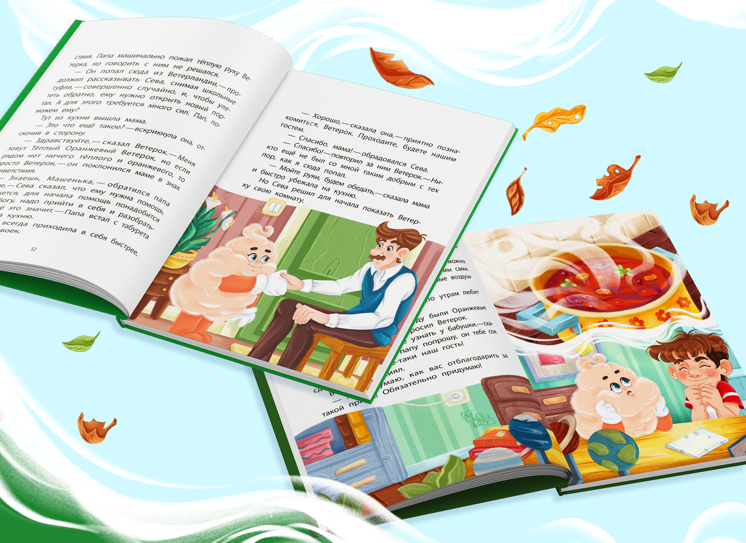 Детская книга "Каникулы с Ветерком" — Изображение №4 — Иллюстрация на Dprofile