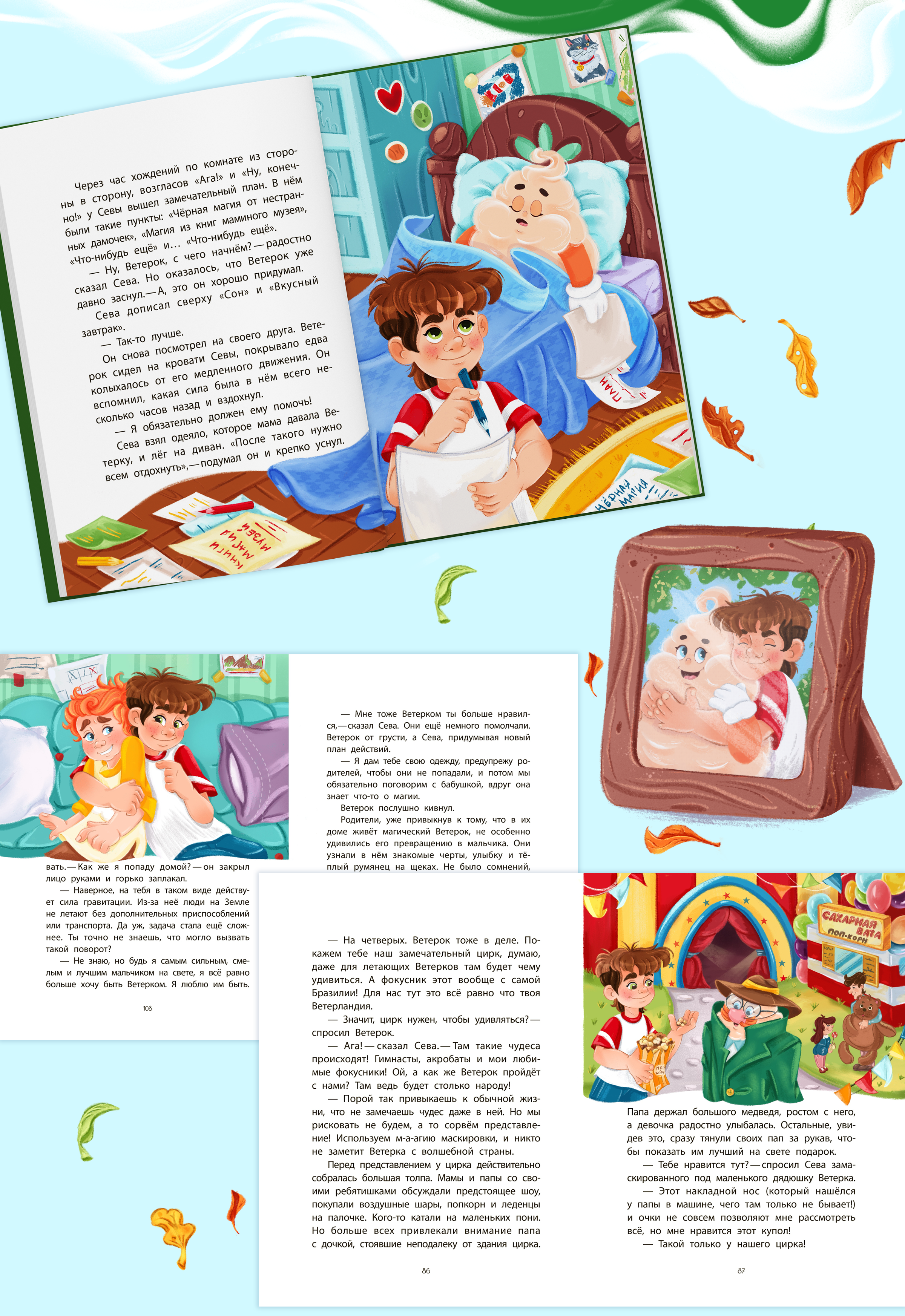 Детская книга "Каникулы с Ветерком" — Изображение №6 — Иллюстрация на Dprofile